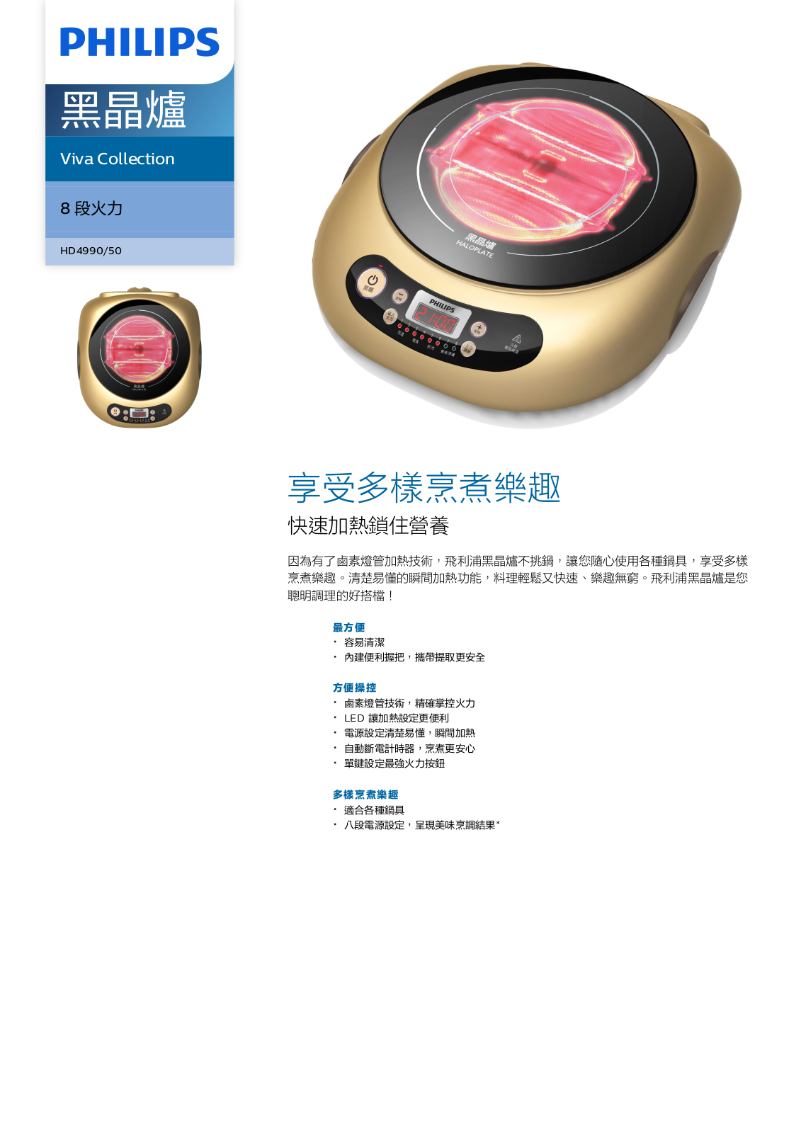 Philips HD4990/50 Leaflet - ManualMachine.com