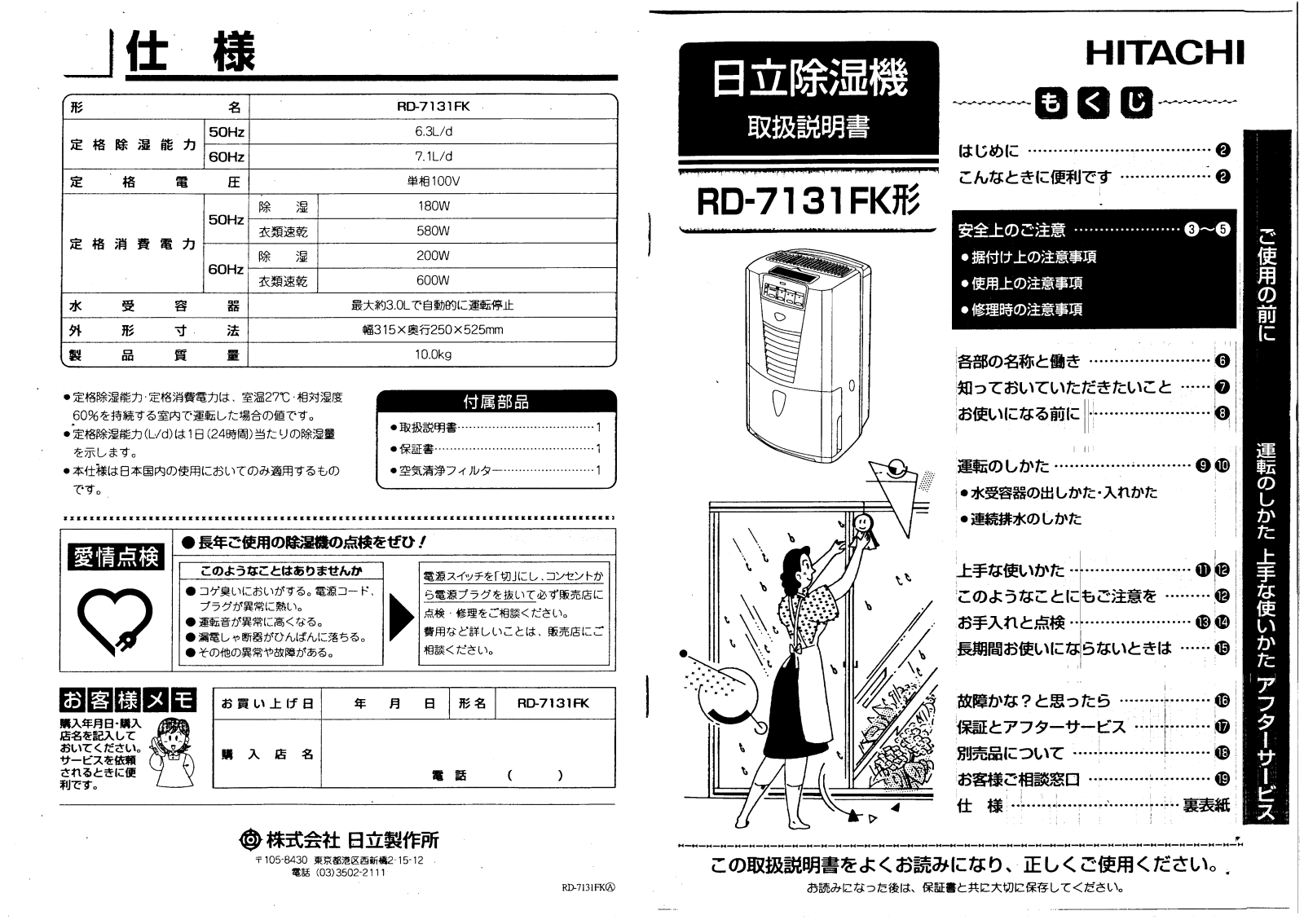 HITACHI RD-7131FK User guide
