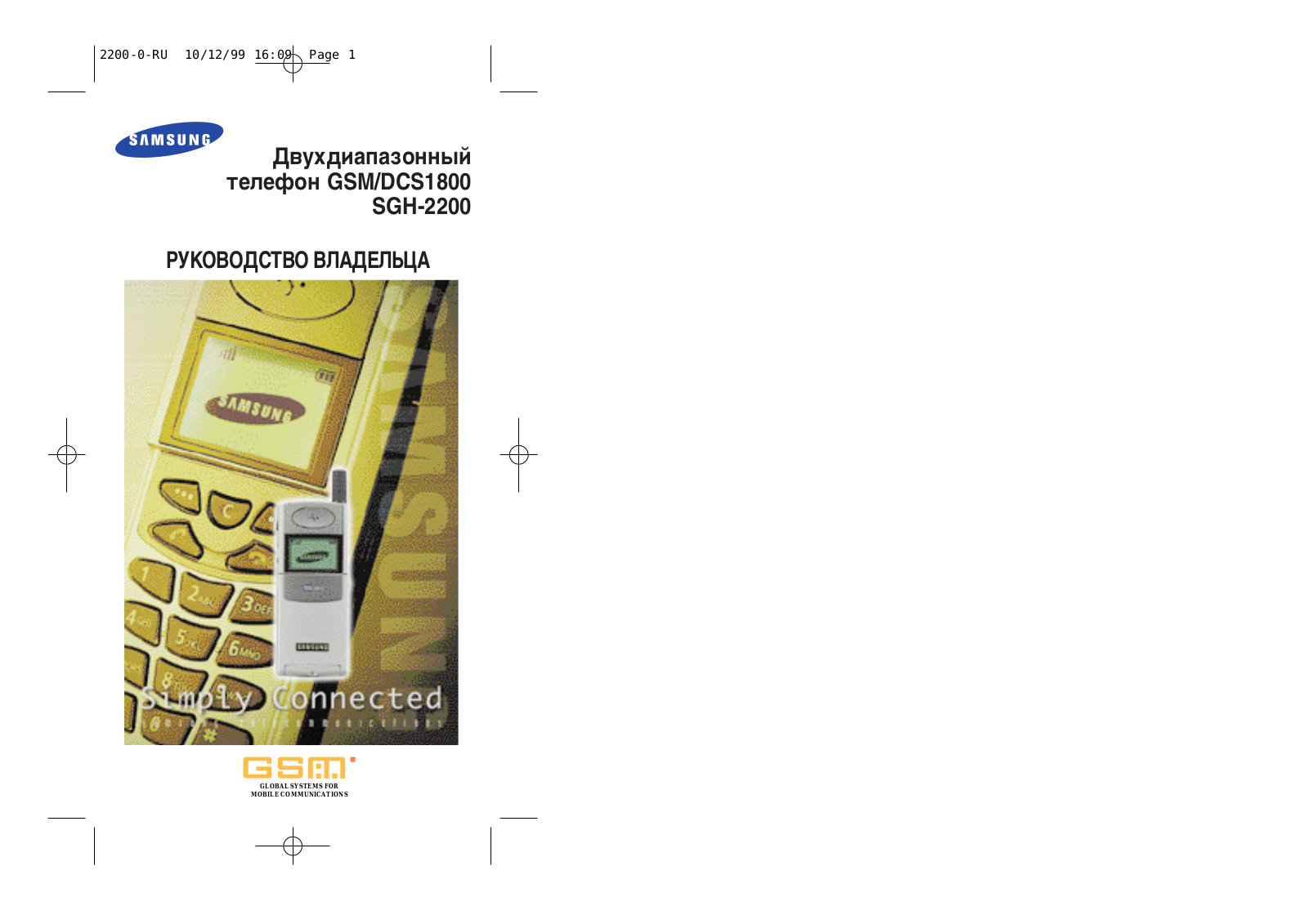 SAMSUNG SGH-2200 User Manual