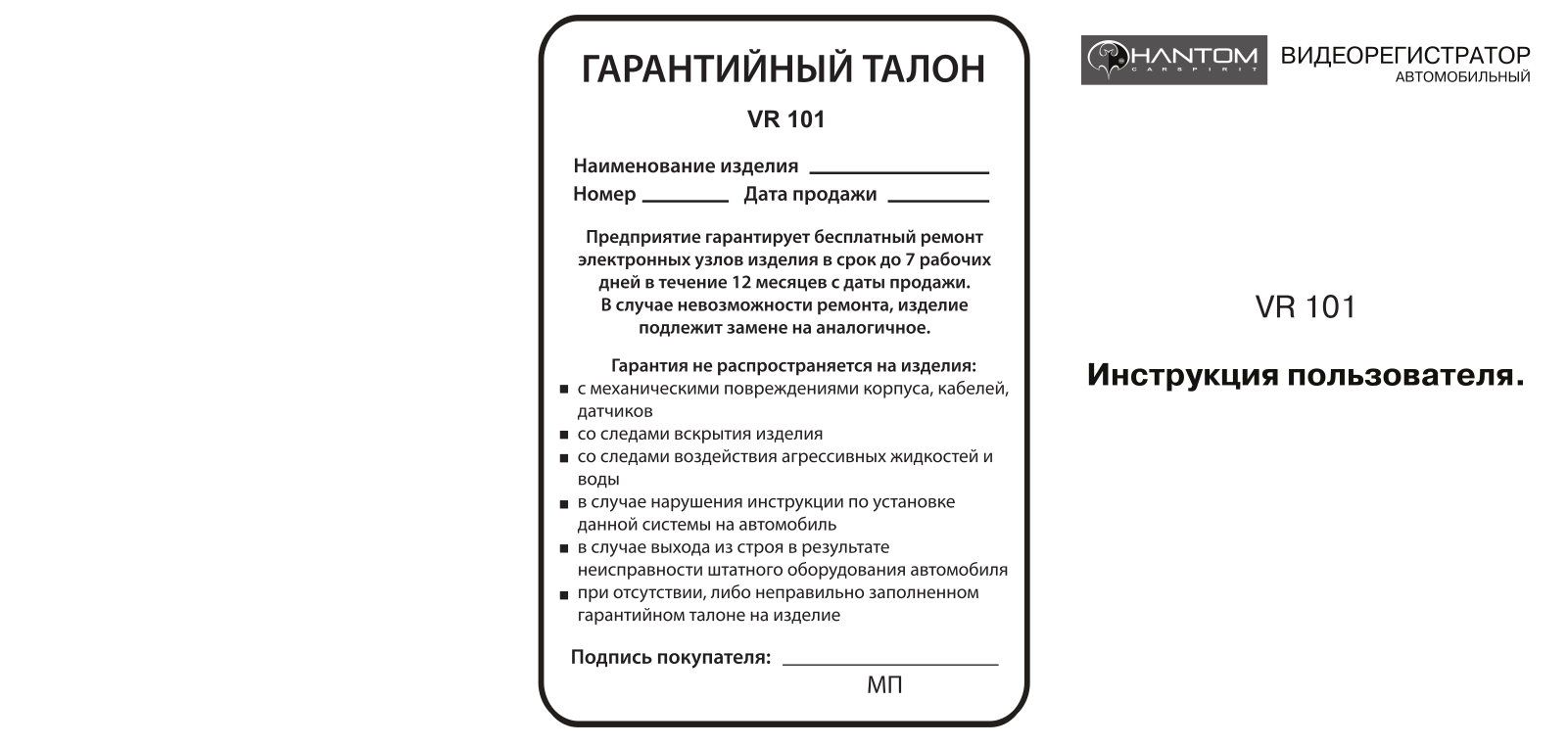 Phantom VR101 User Manual