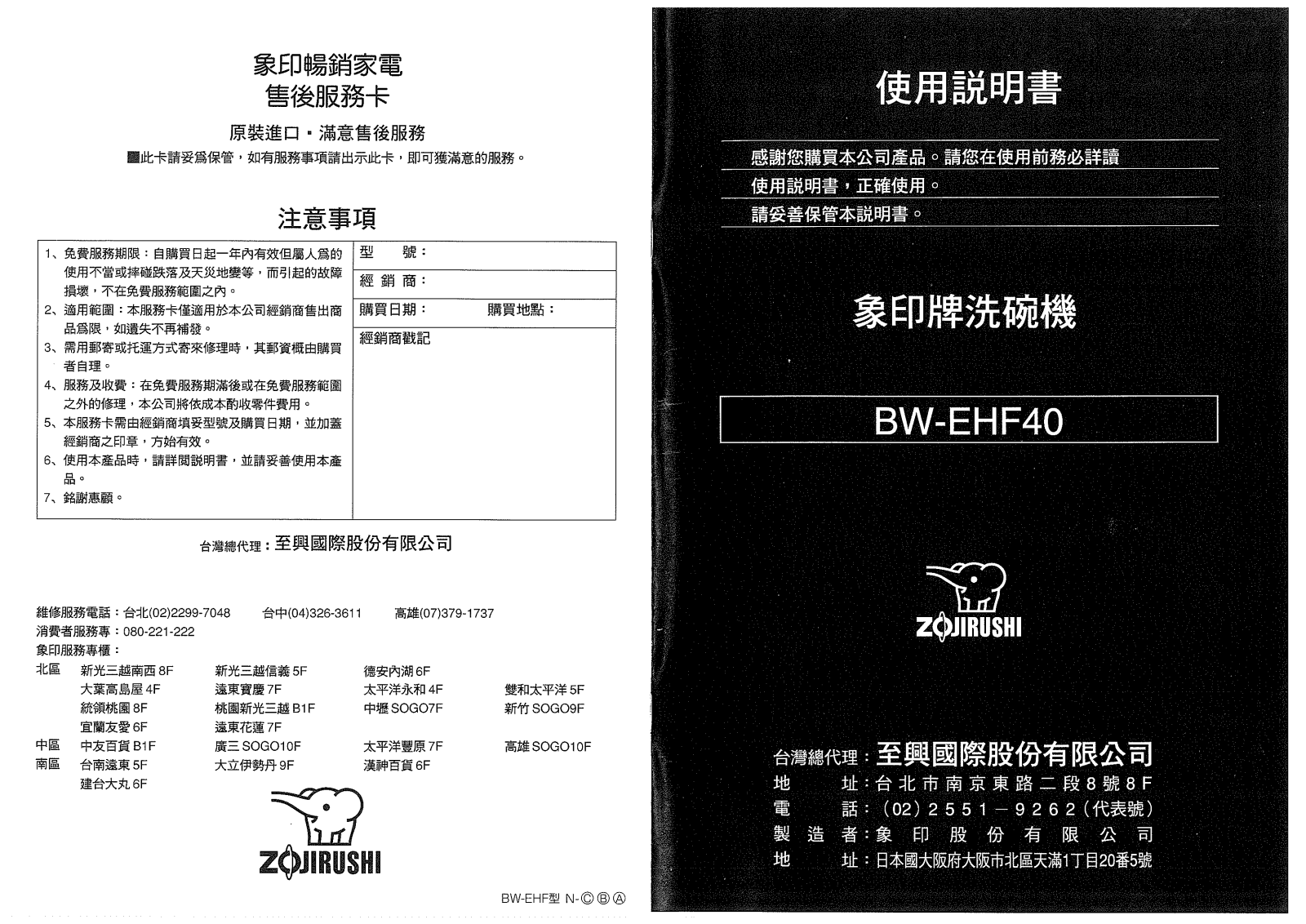 ZOJIRUSHI BW-EHF40 User Manual