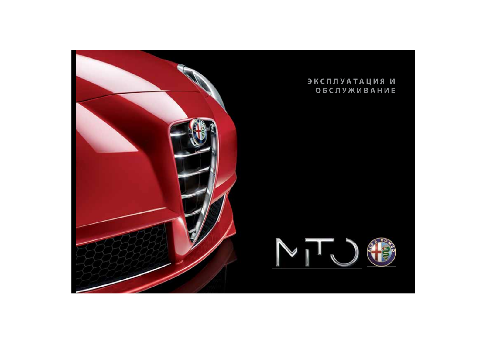 Alfa romeo MITO (2014) User Manual