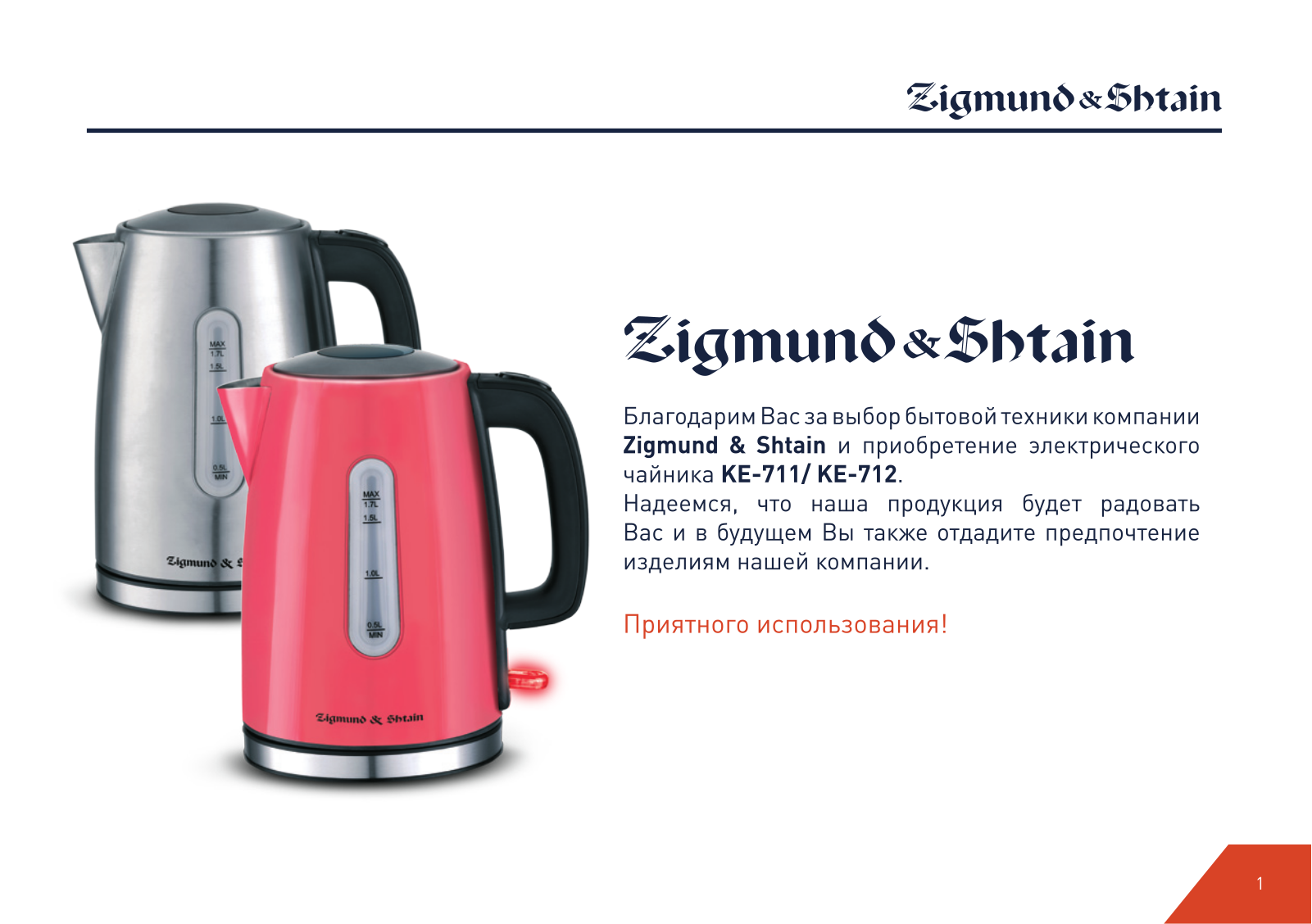 Zigmund & Shtain KE-711 User Manual