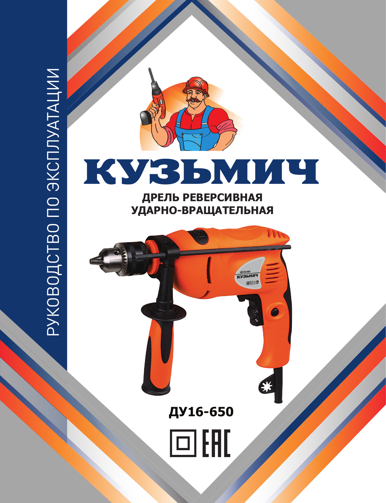 Кузьмич ДУ16-650 User Manual