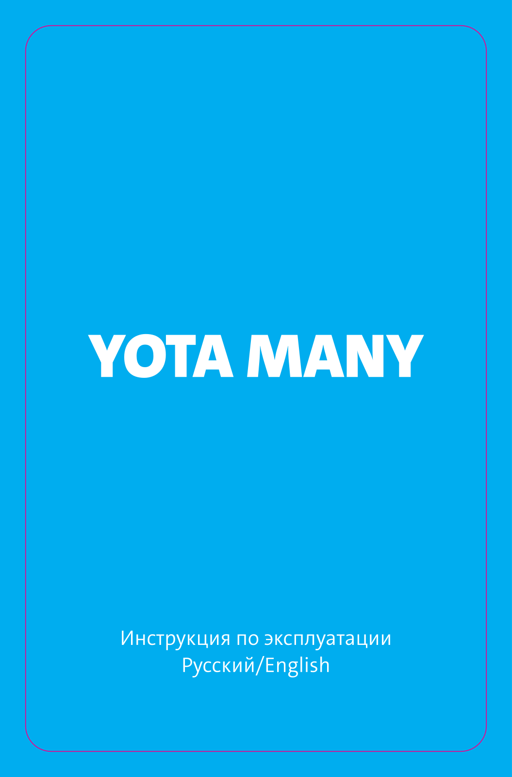 Yota Many User Manual