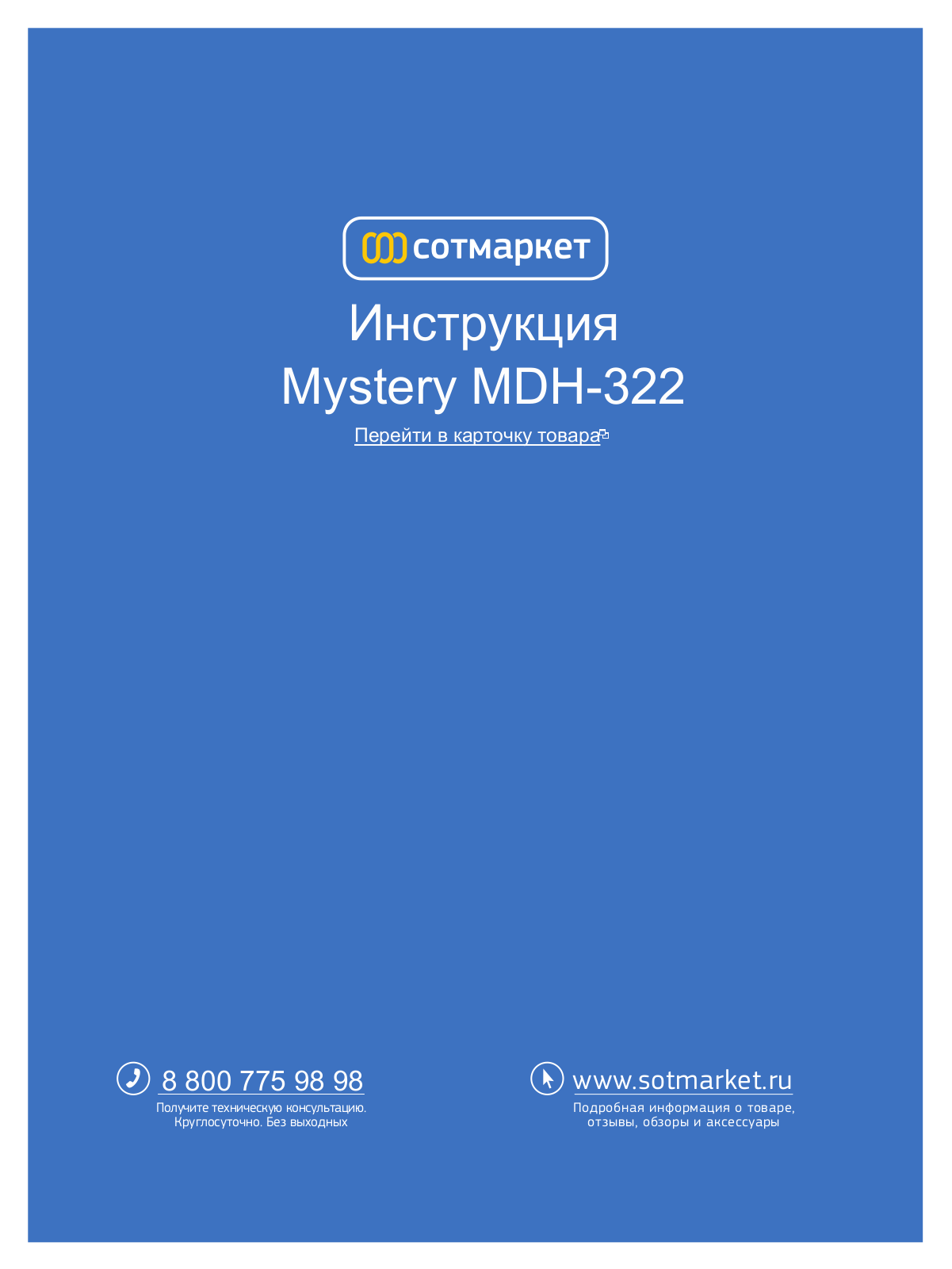 Mystery MDH-322 User manual