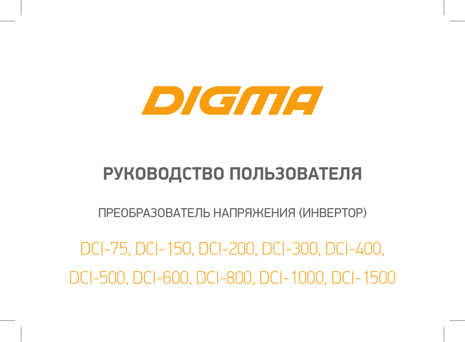 Digma DCI-75, DCI-300, DCI-800, DCI-200, DCI-400 User Manual