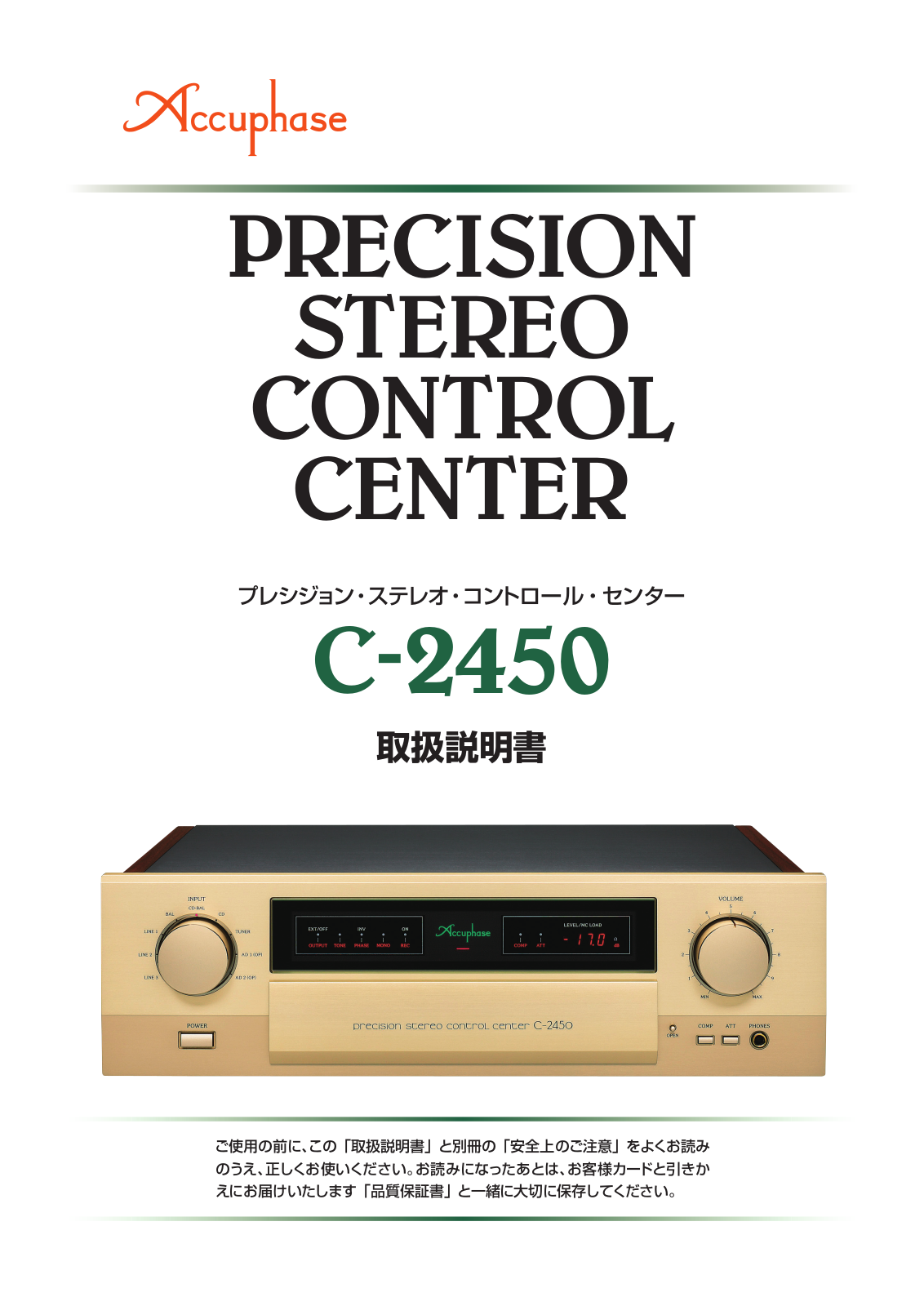 Accuphase C-2450 instruction manual