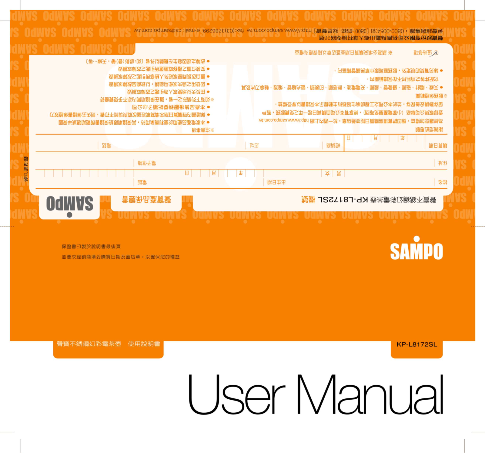 SAMPO KP-L8172SL User Manual