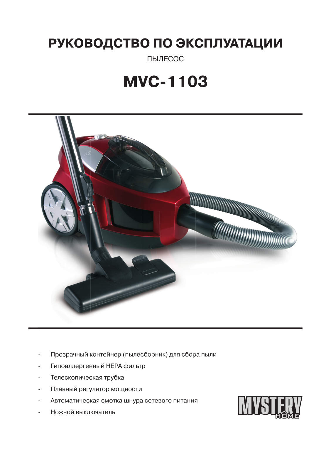 MYSTERY MVC-1103 User Manual