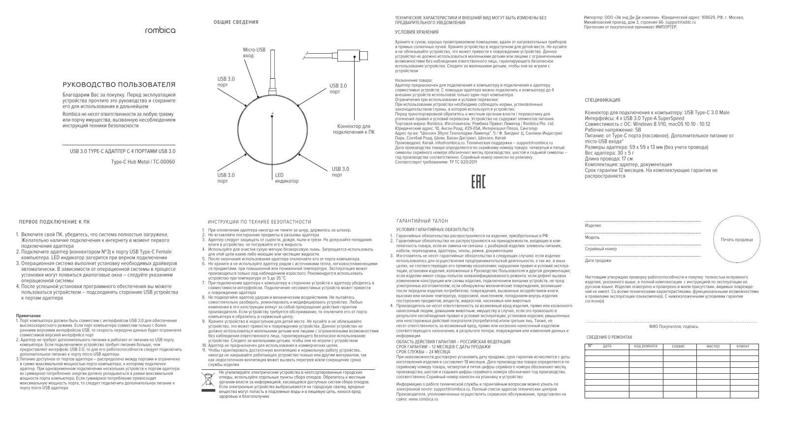 Rombica TC-00060 User Manual