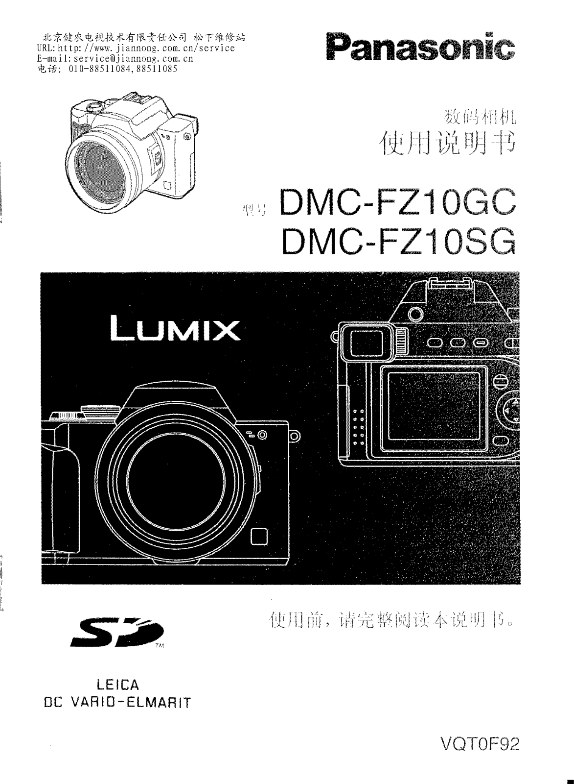 Panasonic DMC-FZ10GC User Manual