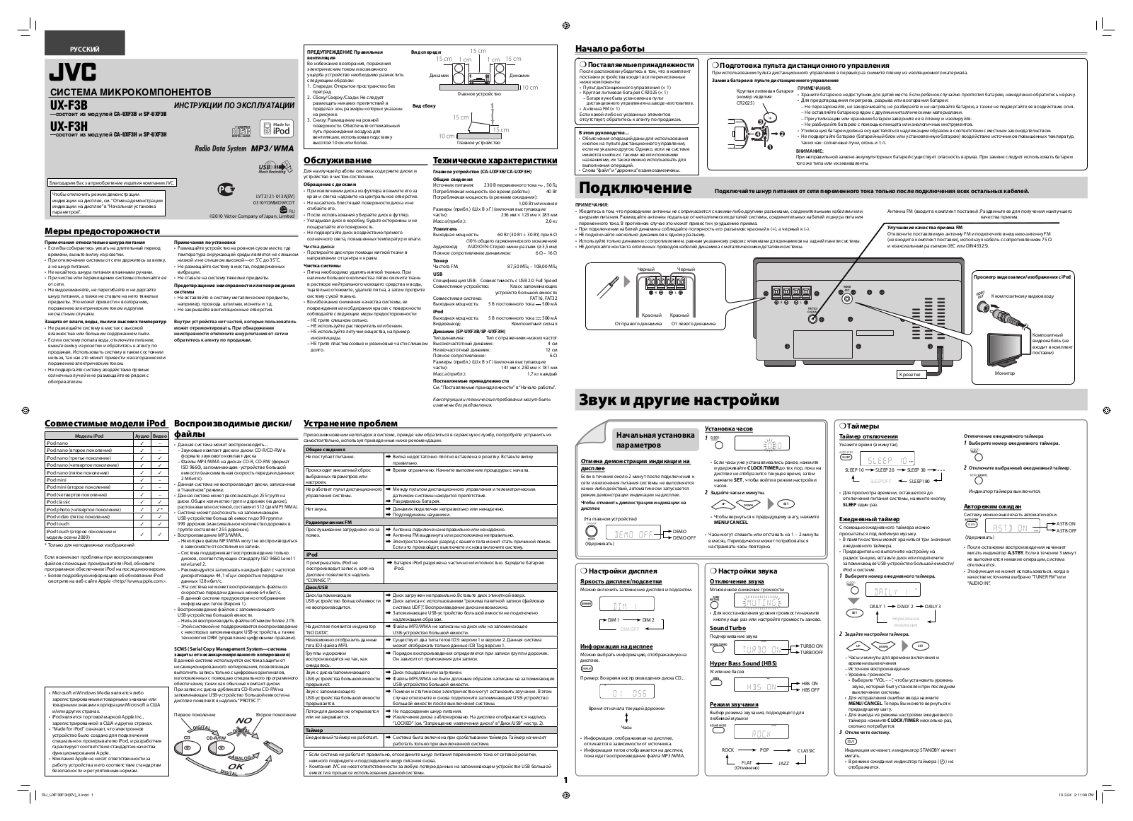 JVC UX-F3B, UX-F3 H User manual