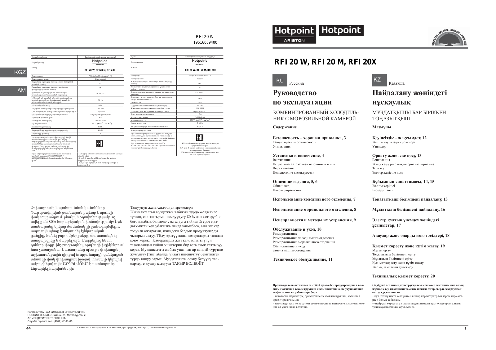 HOTPOINT/ARISTON RFI 20 W User Manual