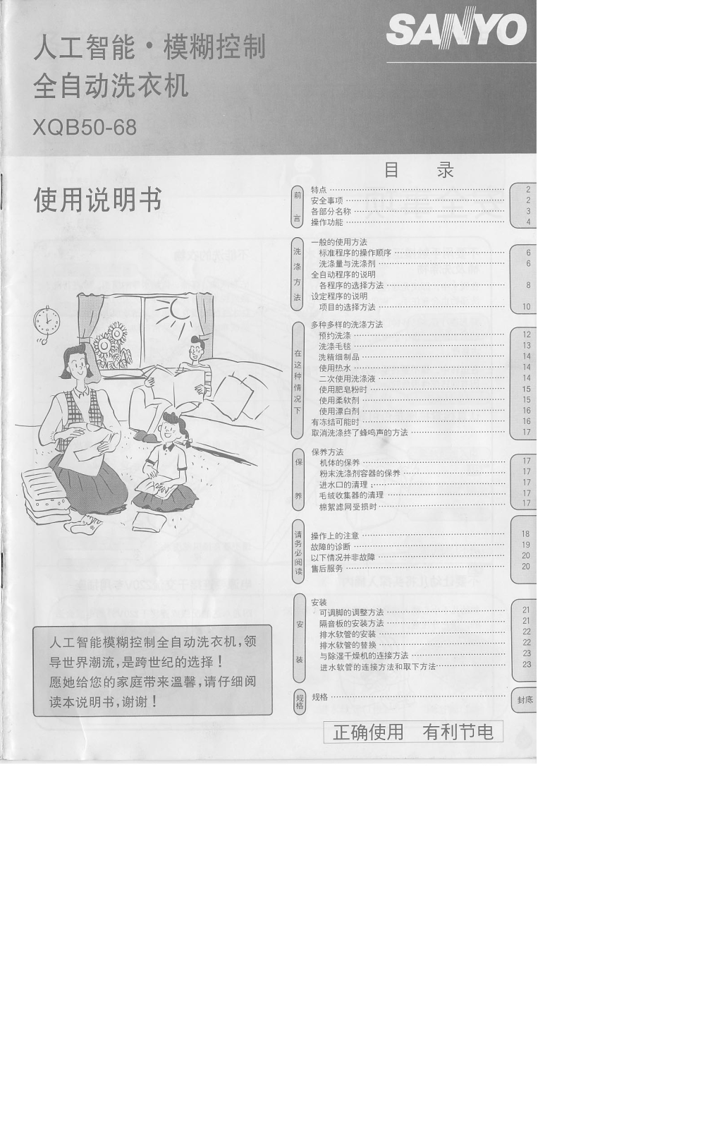 SANYO XQB50-68 User Manual