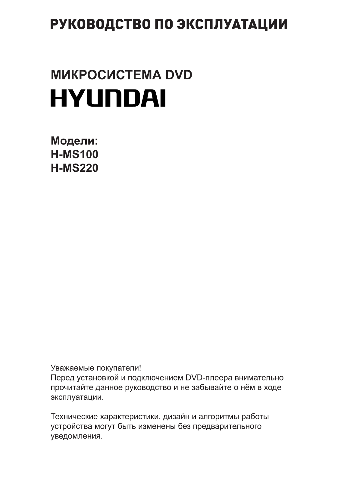 Hyundai H-MS220 User Manual