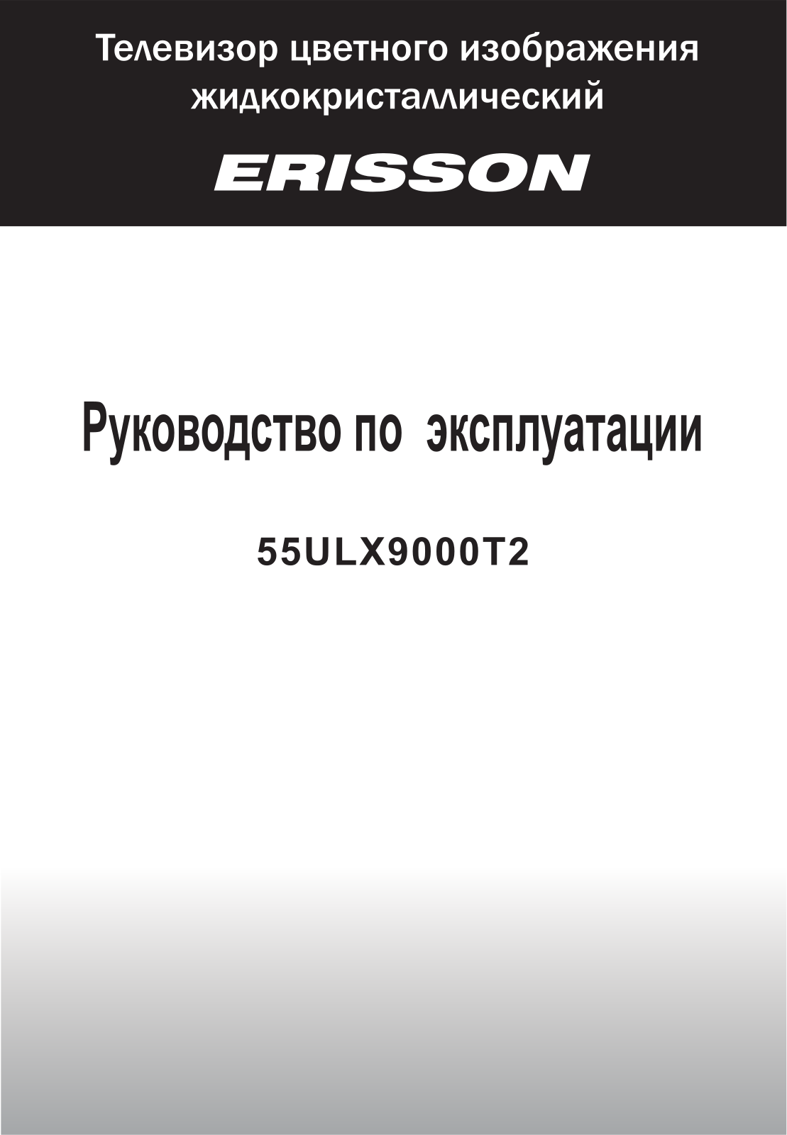 Erisson 55ULX9000T2 User Manual