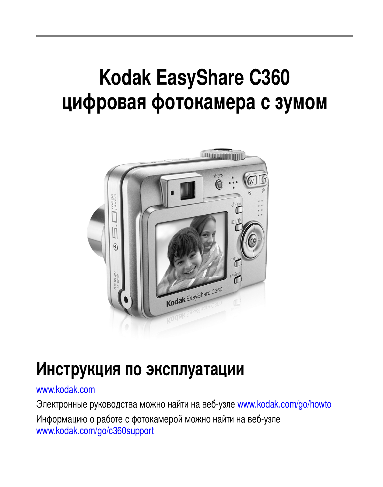 Kodak C360 User Manual