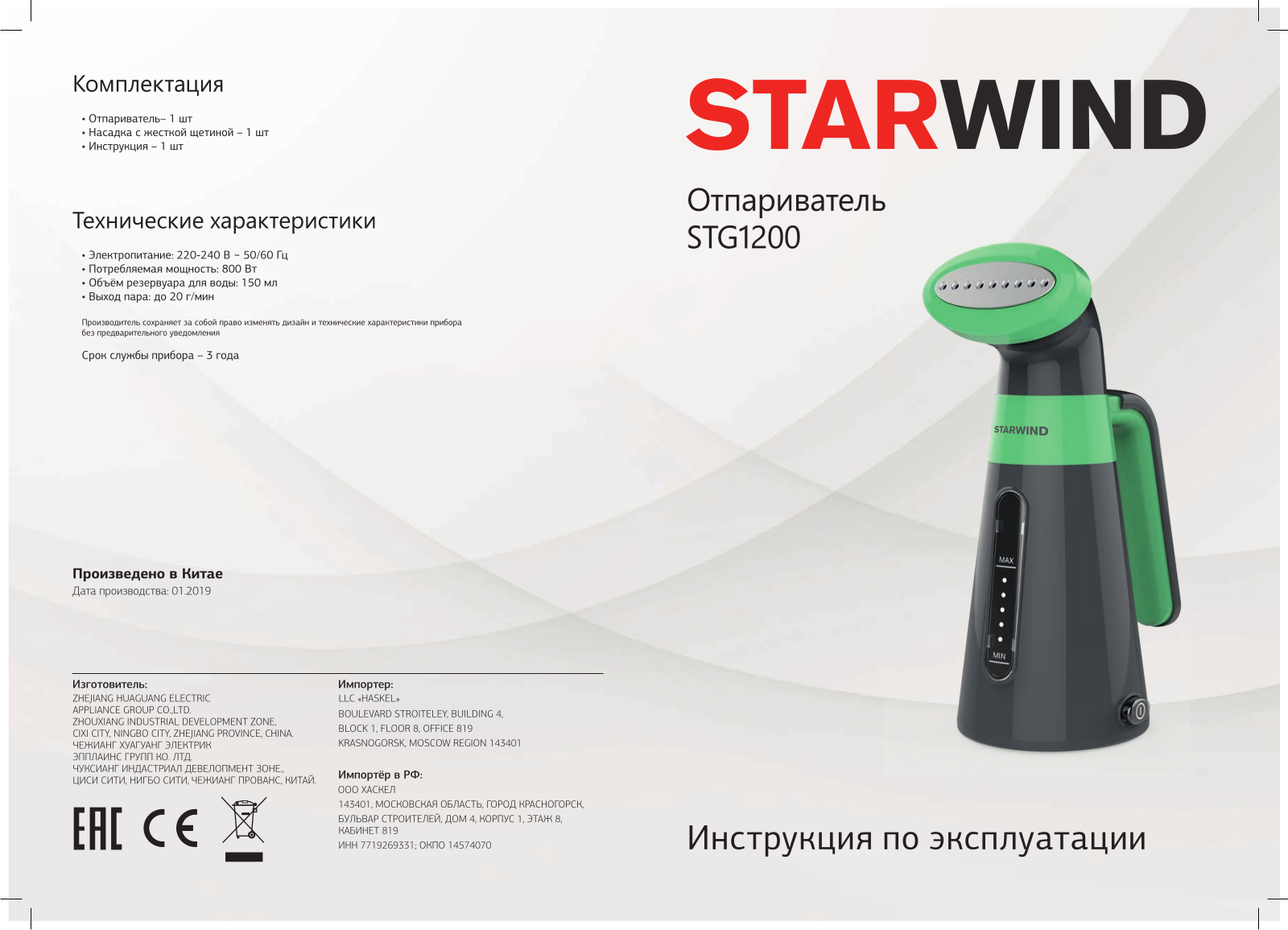 Starwind STG1200 User Manual