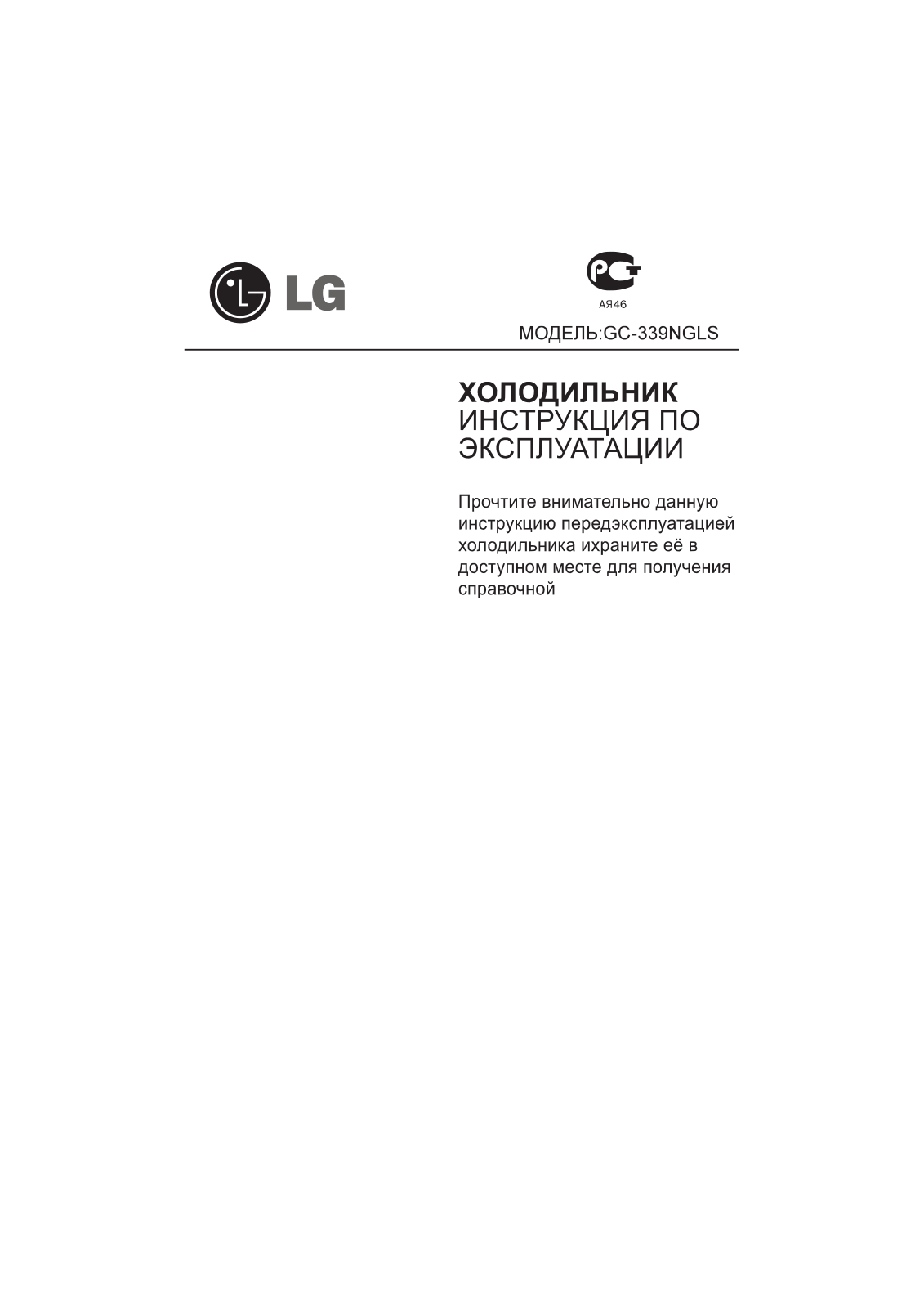 LG GC-339 NGLS User Manual