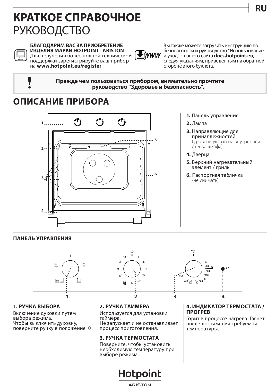 Hotpoint-Ariston FI5 851 C IX HA, FI7 861 SH IC HA, FI7 864 SH IX HA, FI7 871 SC IX HA, FA3 230 H IX HA User manual