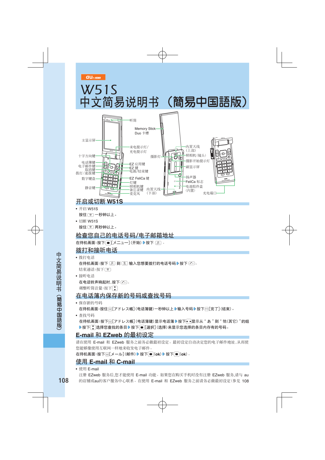 au by kddi W51S User Manual