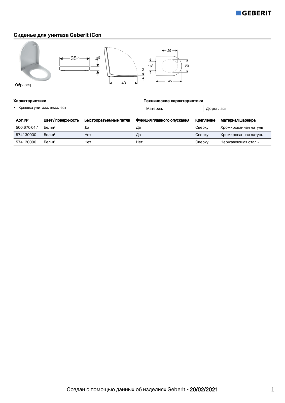 Geberit 500.670.01.1, 574130000, 574120000 Datasheet