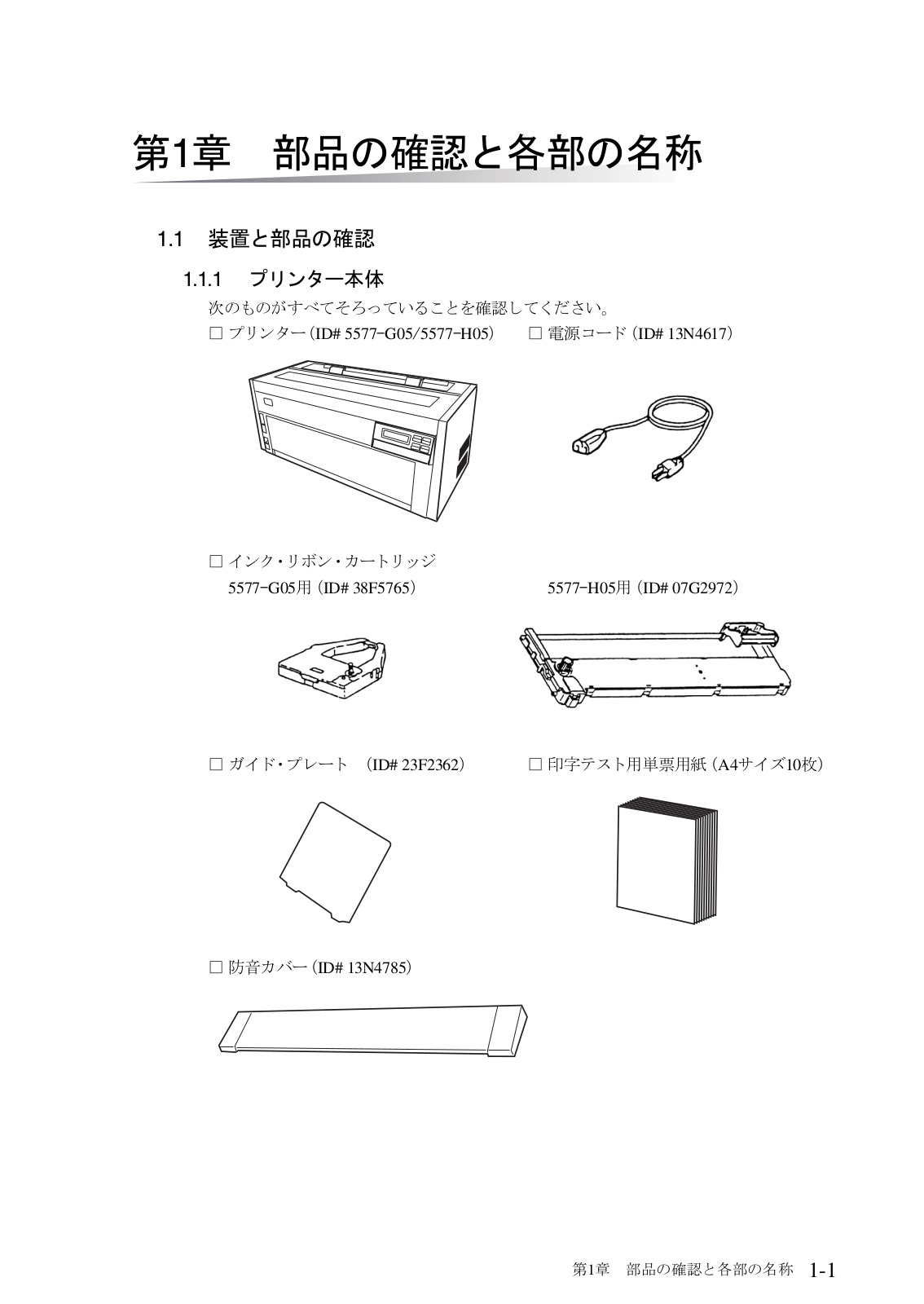 InfoPrint 5577-G05, 5577-H05 User guide