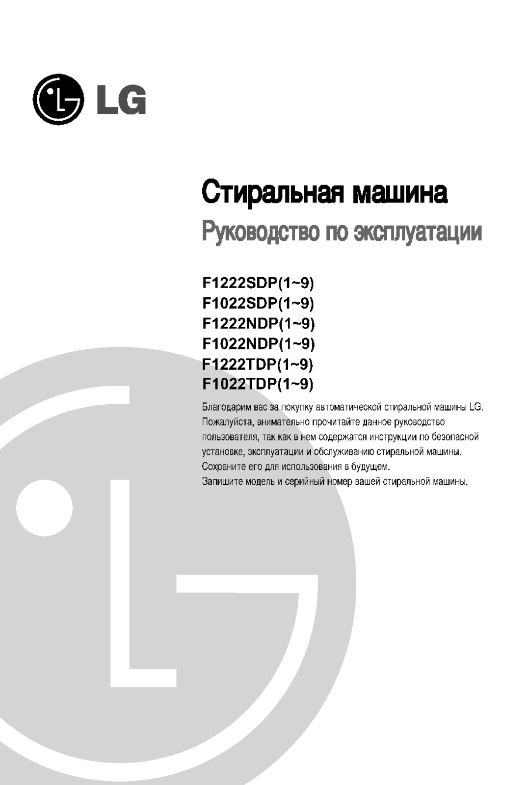 LG F1022SDP User Manual