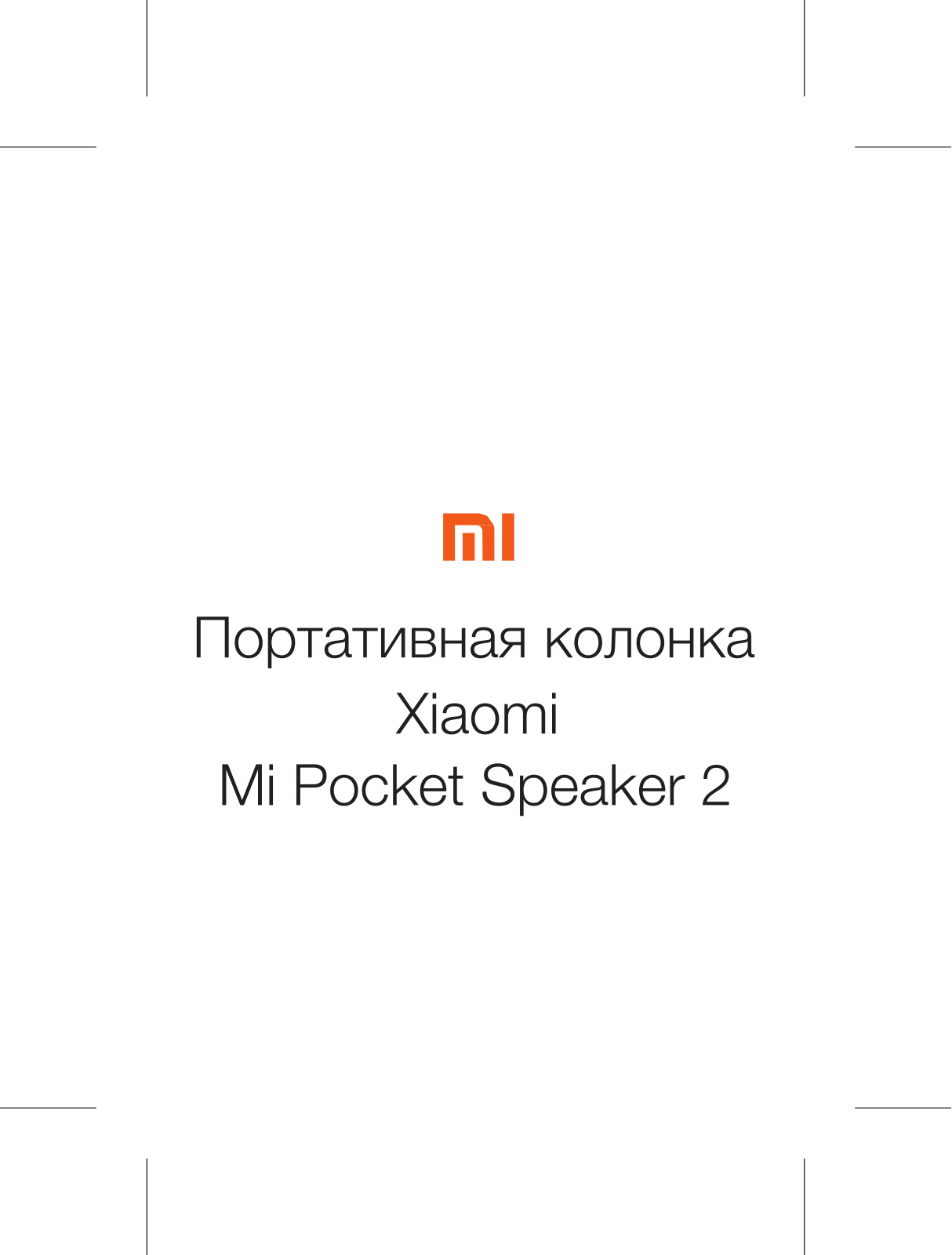 Xiaomi Mi Pocket Speaker 2 User Manual