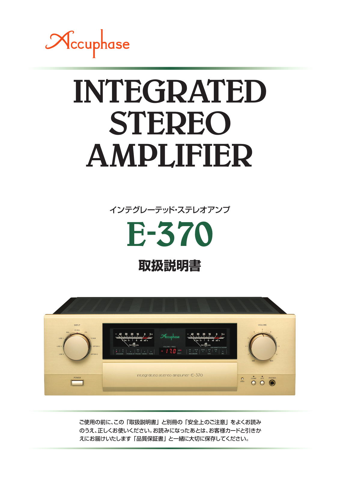 Accuphase E-370 instruction manual