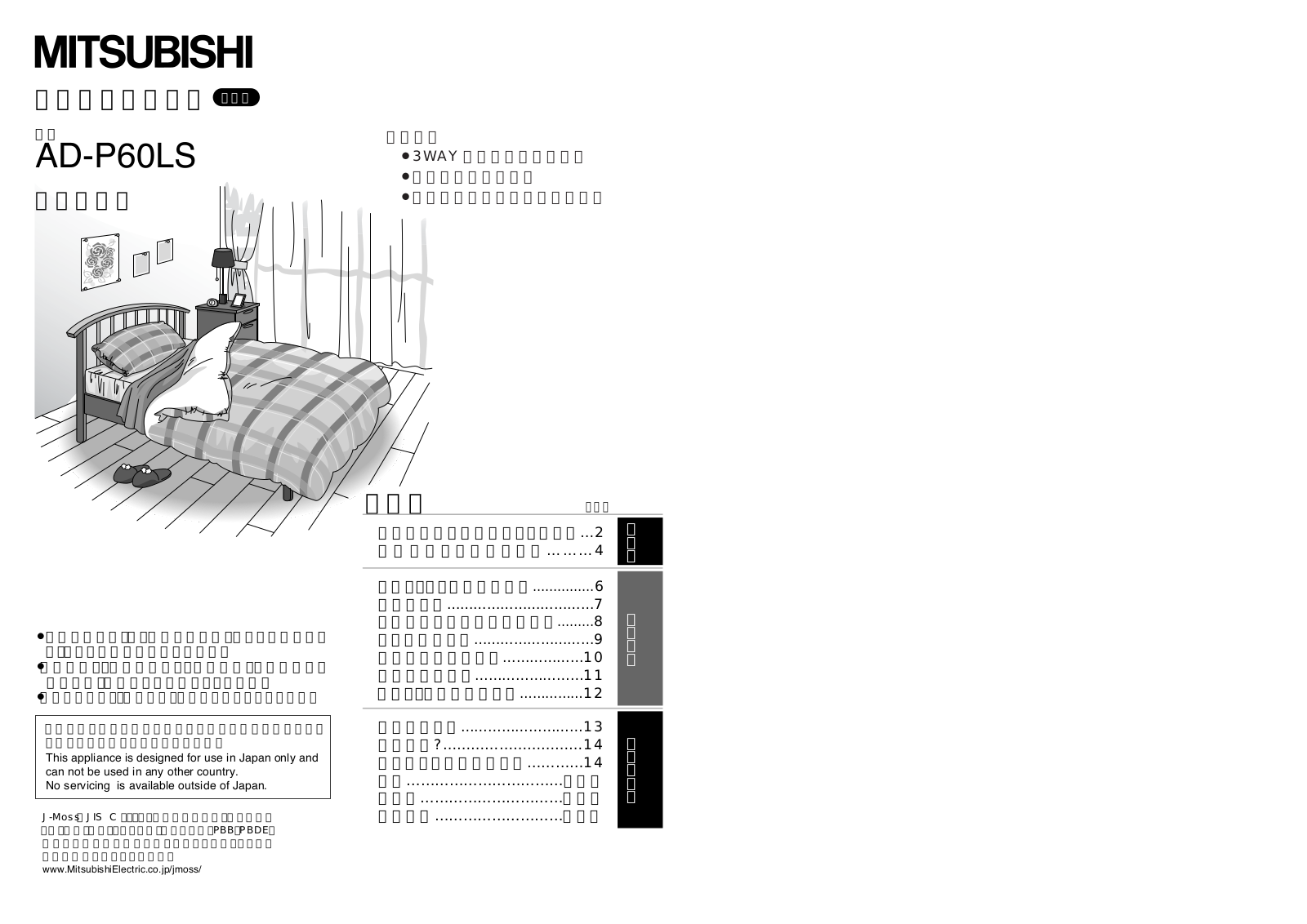 MITSUBISHI AD-P60LS User guide