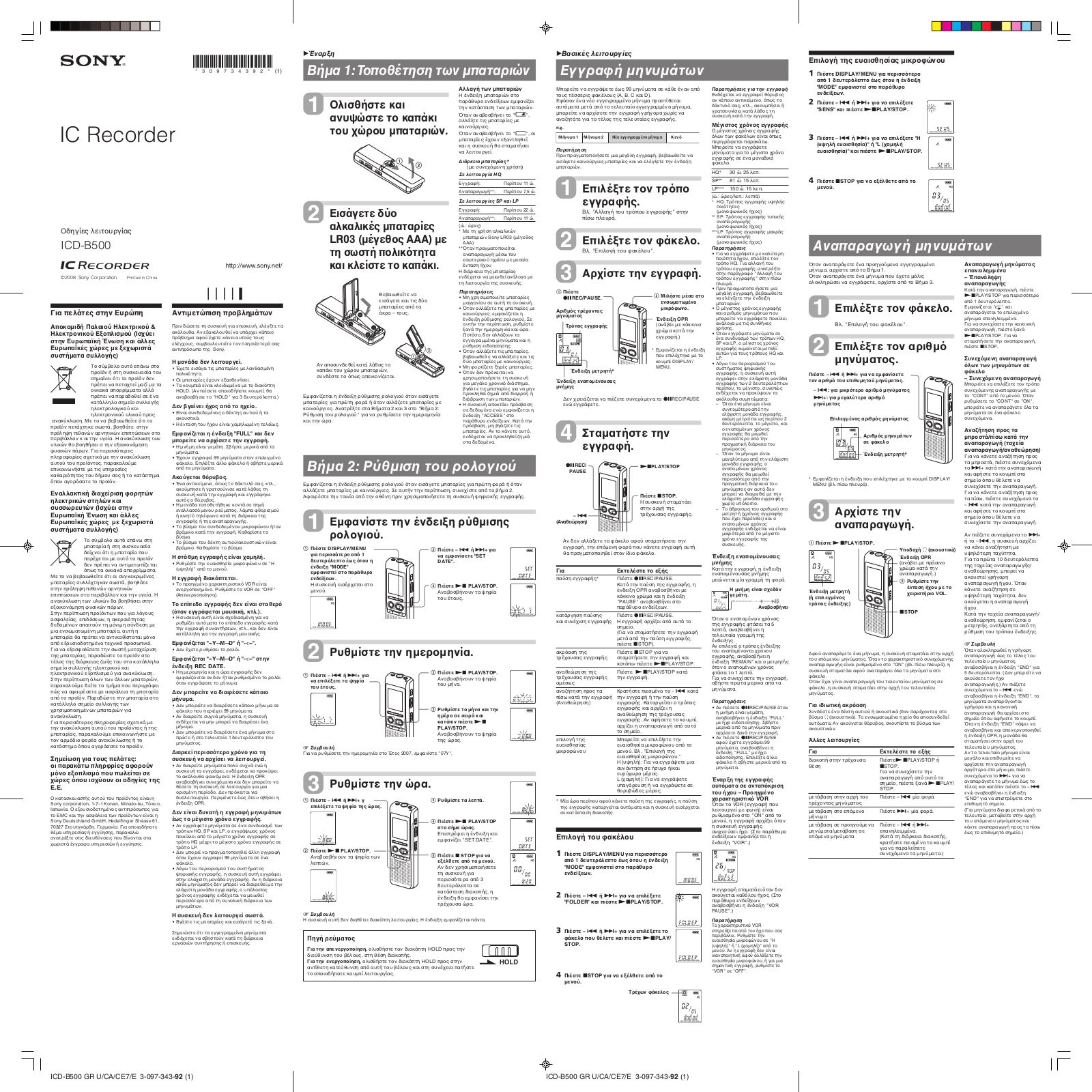 Sony ICD-B500 User Manual