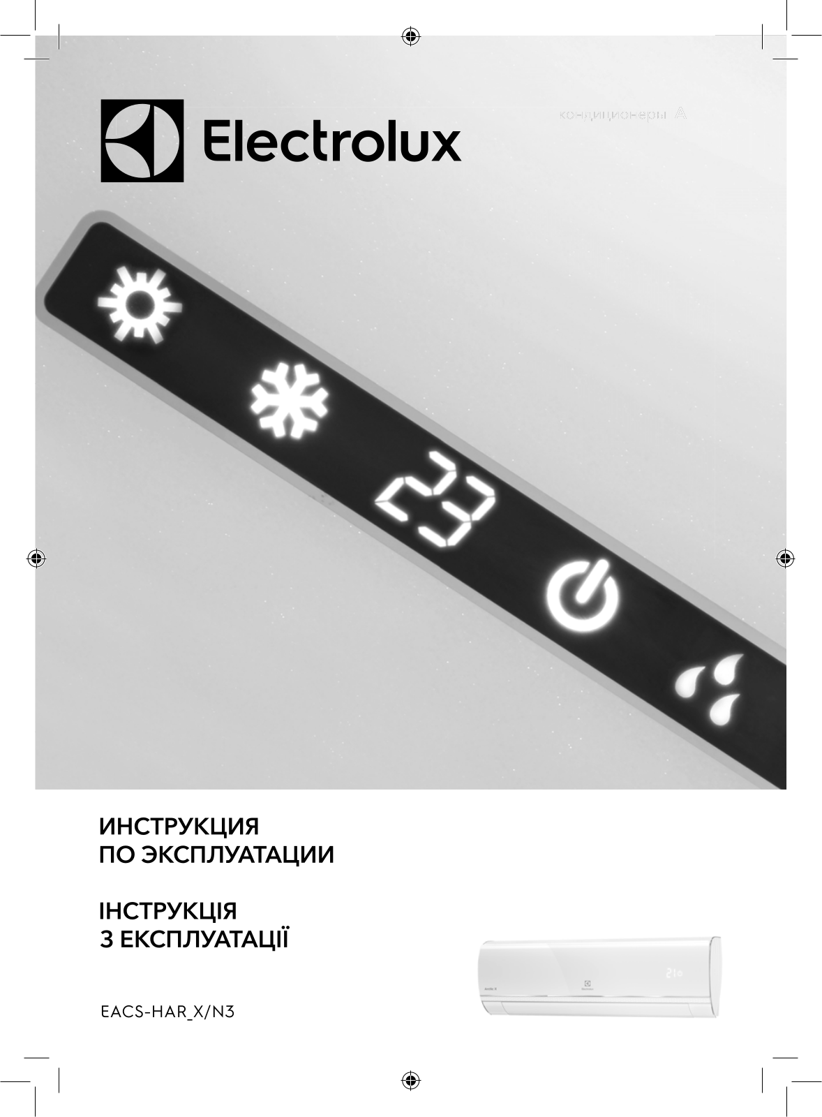 Electrolux EACS-12HAR-X-N3 User Manual