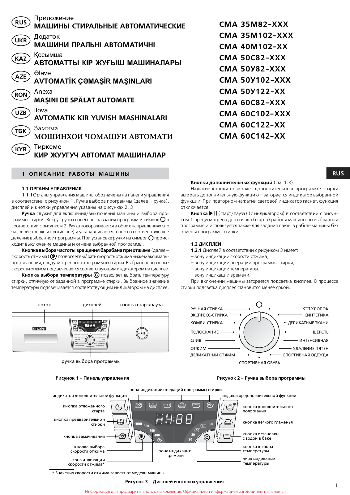 Atlant 40М102 User manual