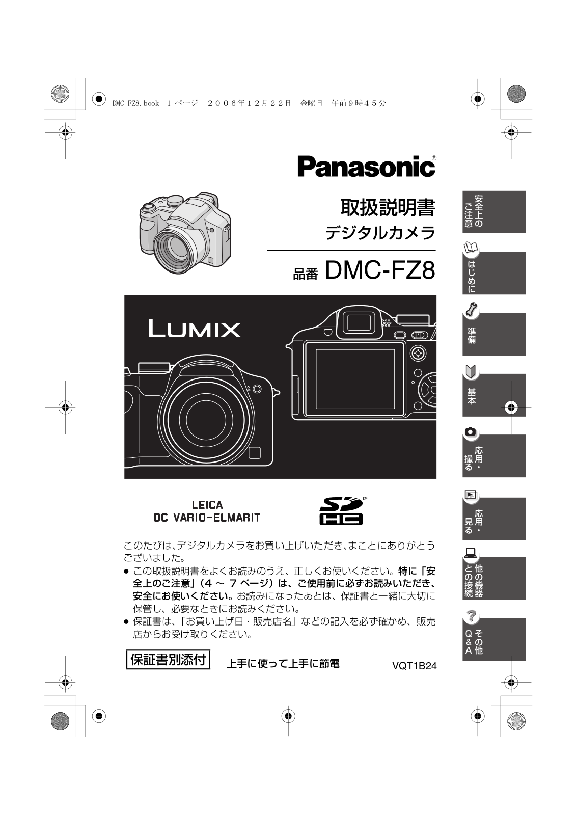 Panasonic LUMIX DMC-FZ8 User Manual