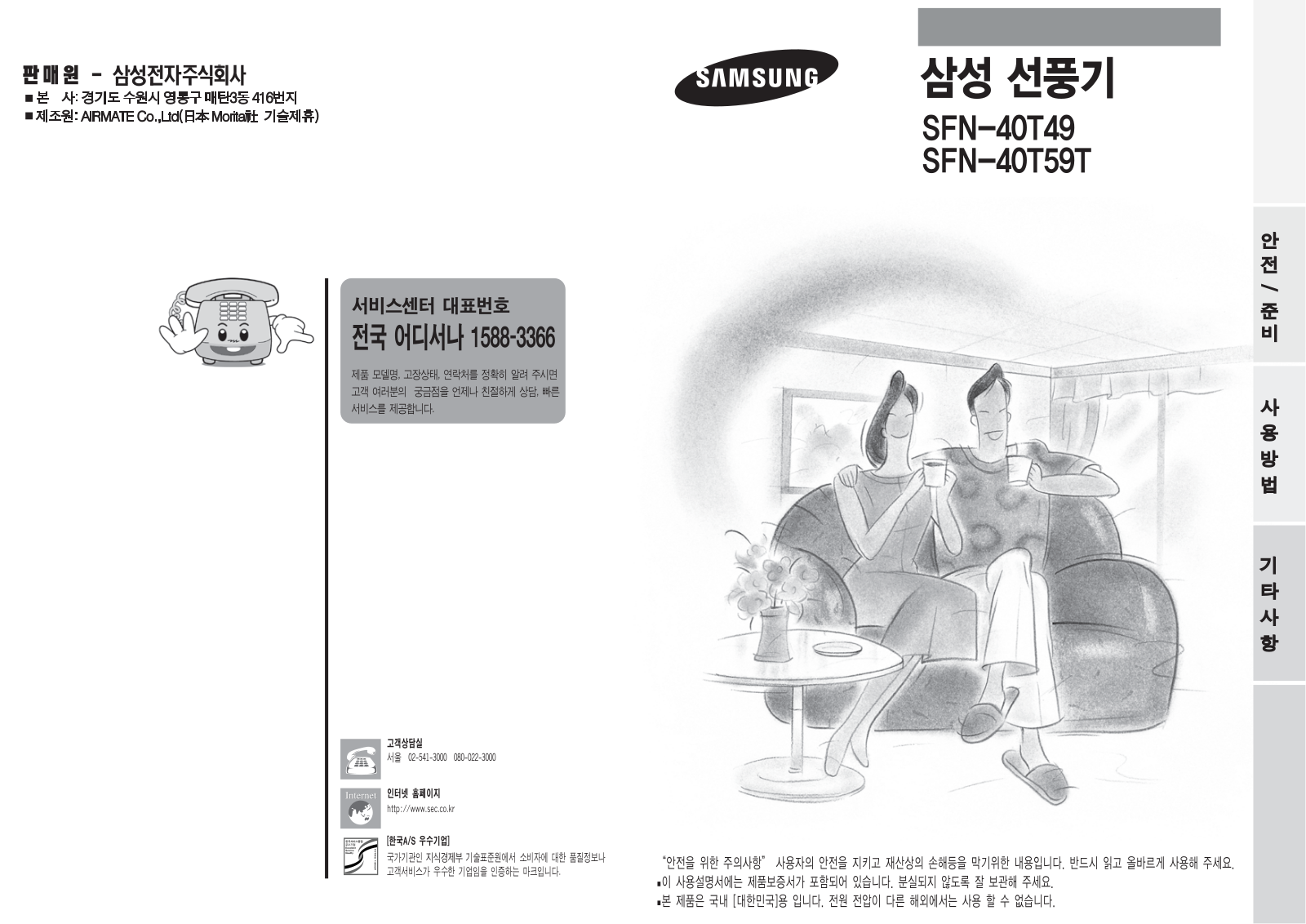 Samsung SFN-40T49 User Manual