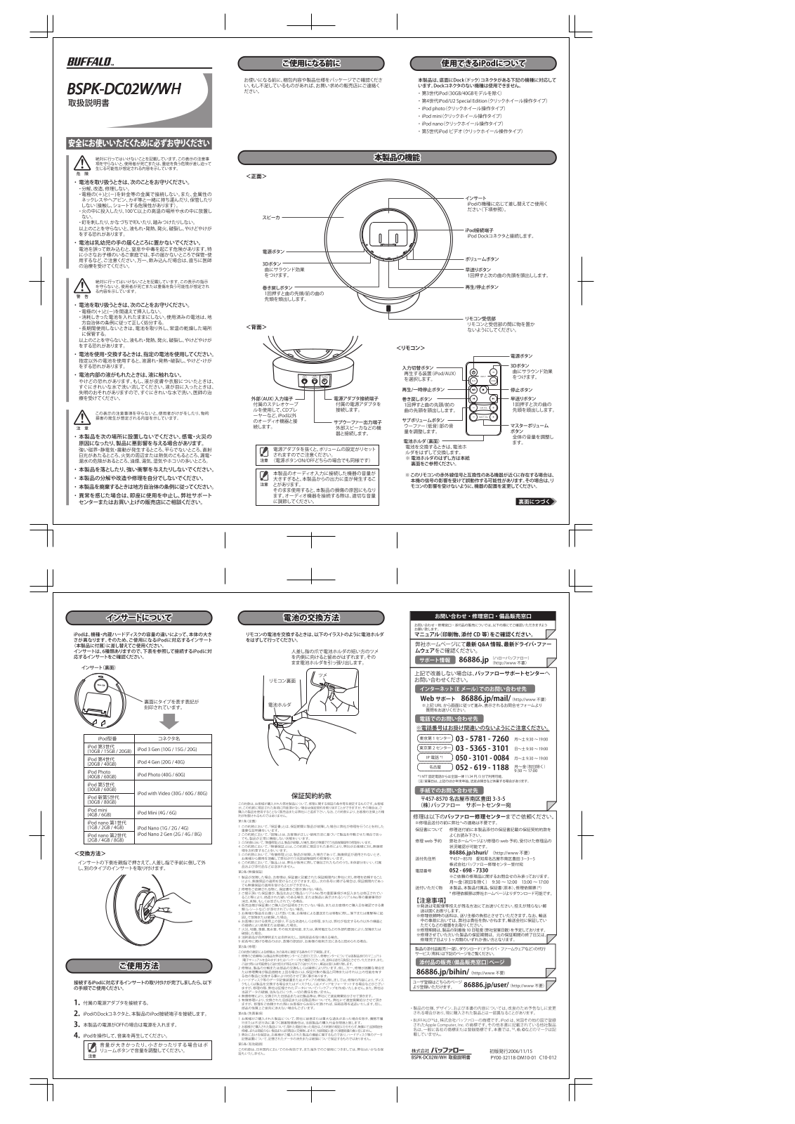 Buffalo BSPK-DC02W, BSPK-DC02WH User guide