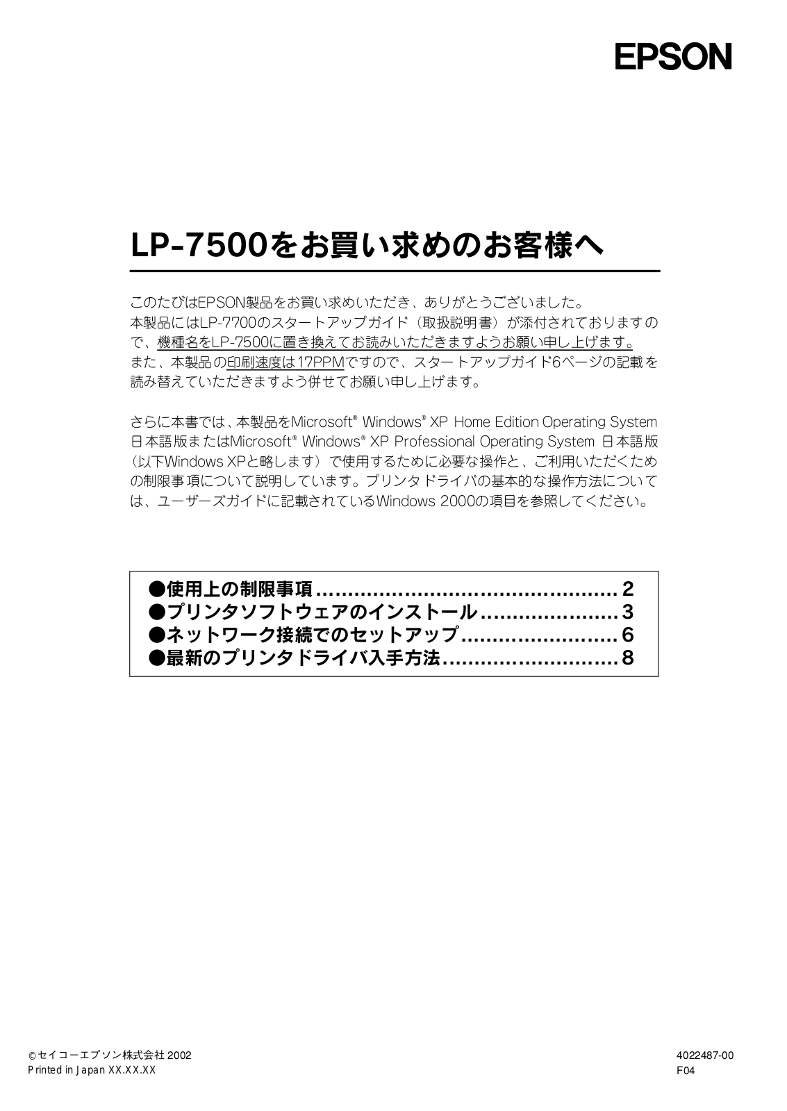 EPSON LP-7500 To customers who purchase