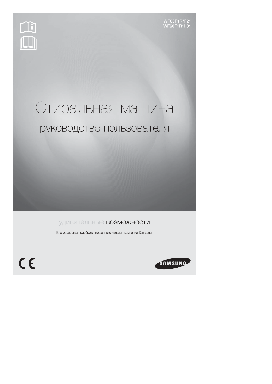 Samsung WF60F1R1H0WDLP User Manual