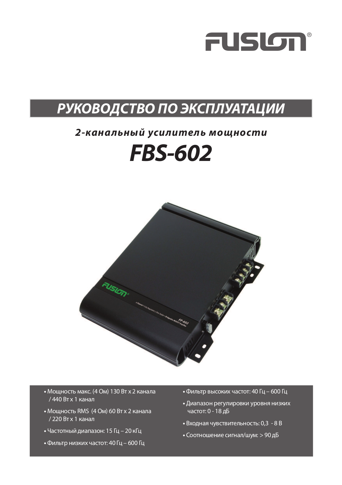 Fusion FBS-602 User manual