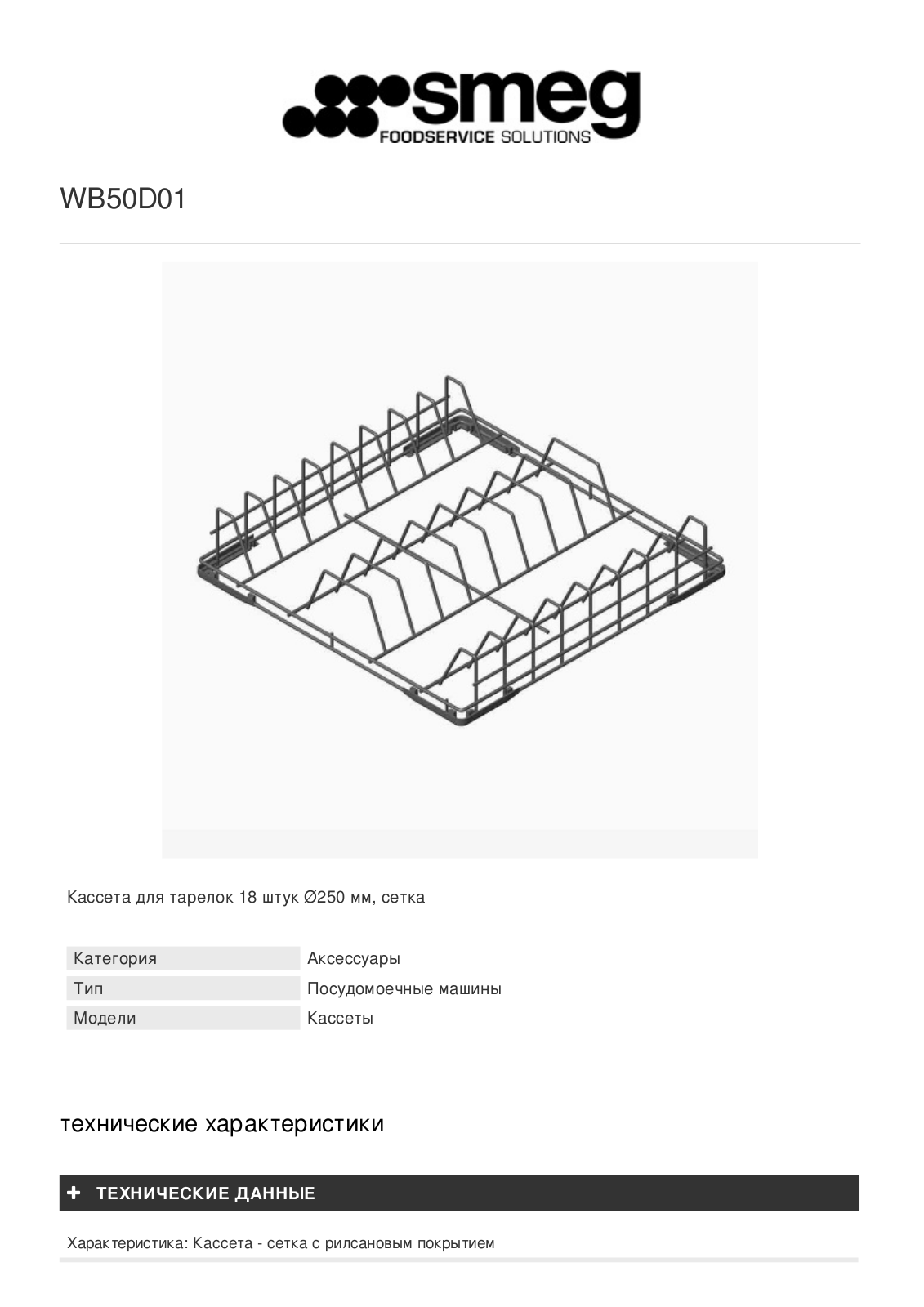 Smeg WB50D01 User Manual