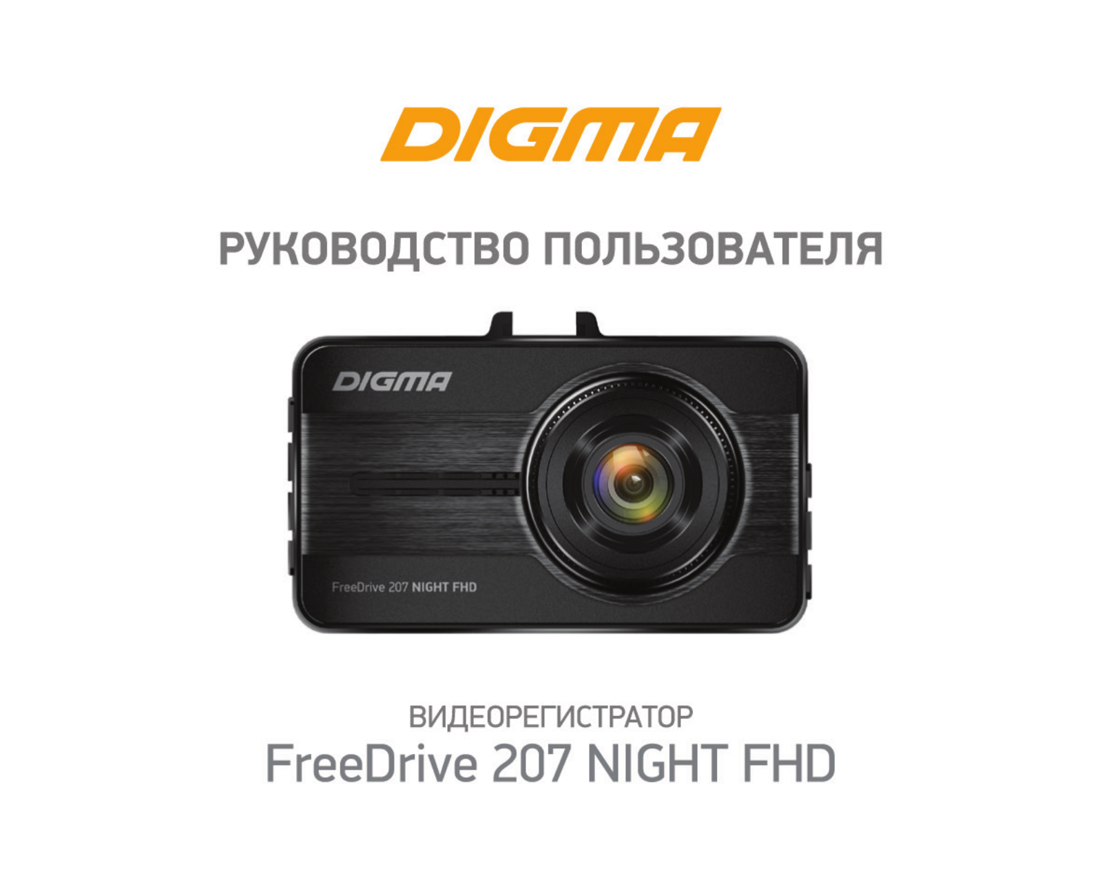 Digma FreeDrive 207 Night User manual