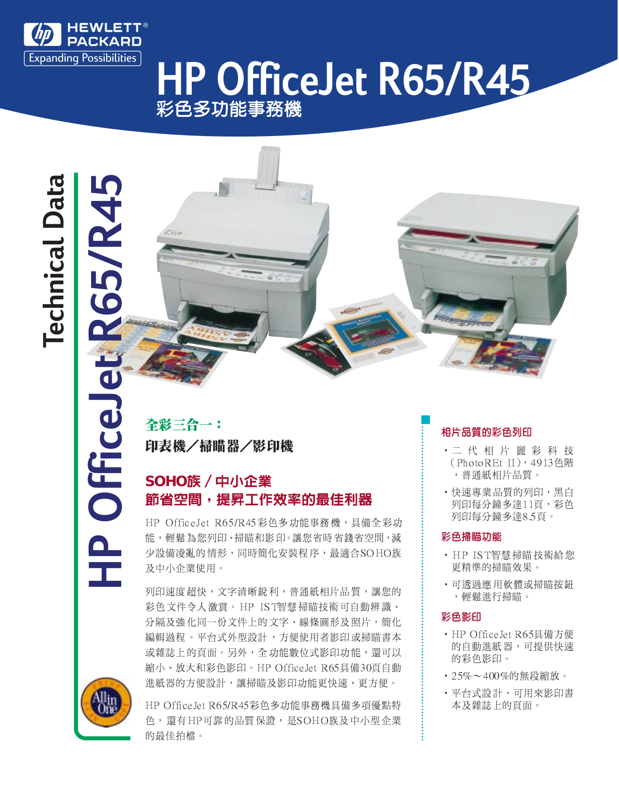 HP OfficeJet R65, OfficeJet R45 User guide