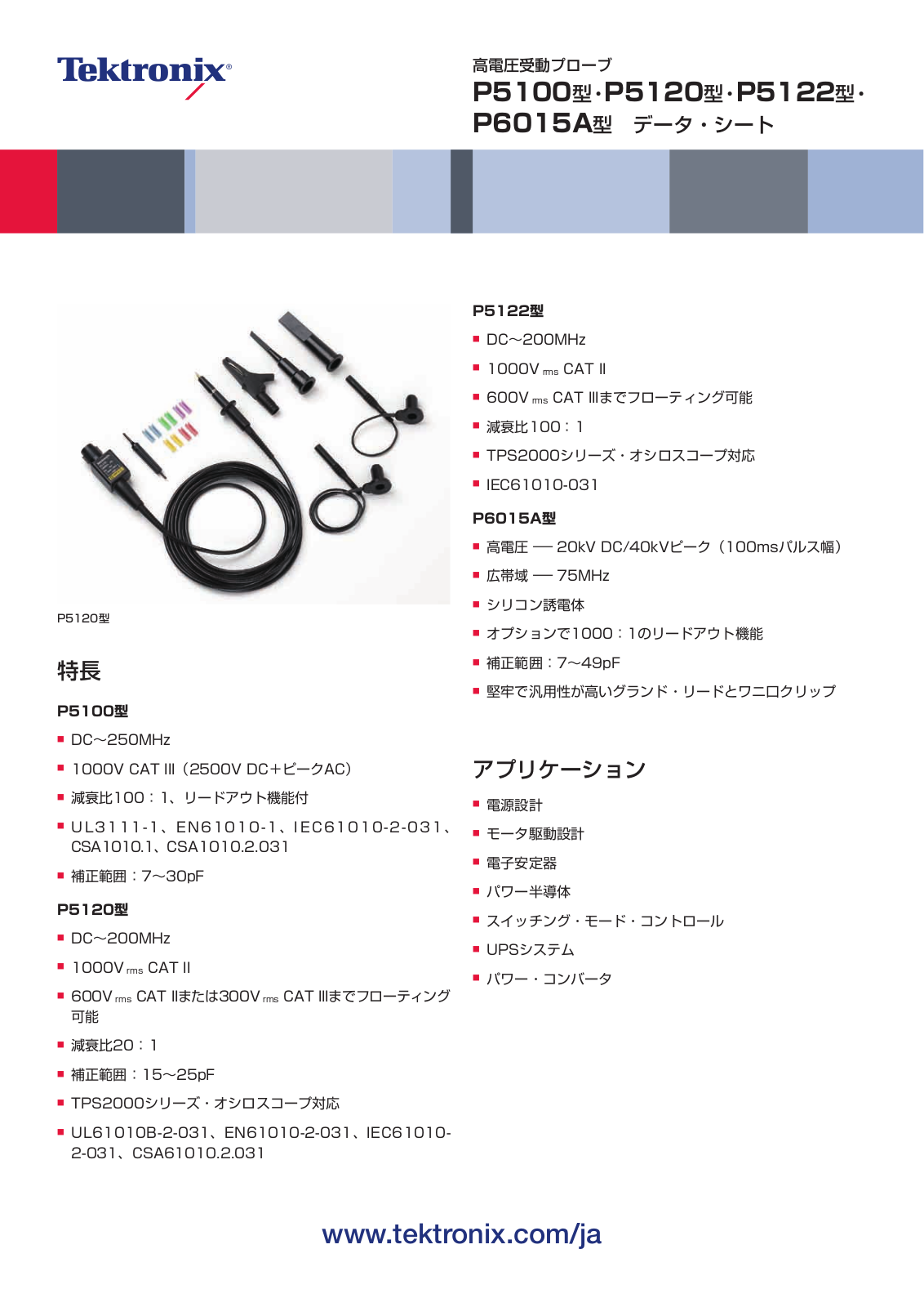 Tektronix P5100, P5122, P5120, P6015A DATASHEET