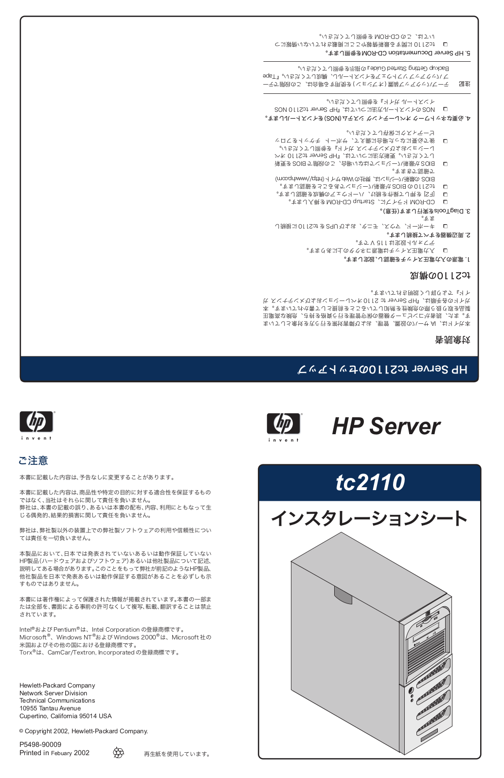 Hp SERVER TC2110 User Manual