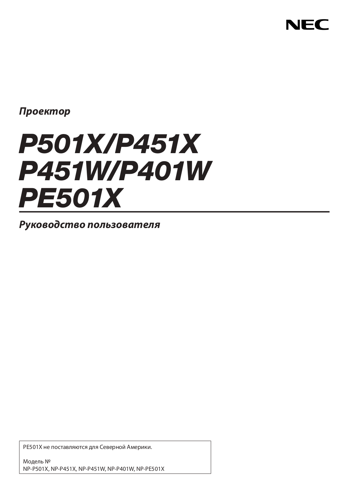 NEC P501XG User Manual