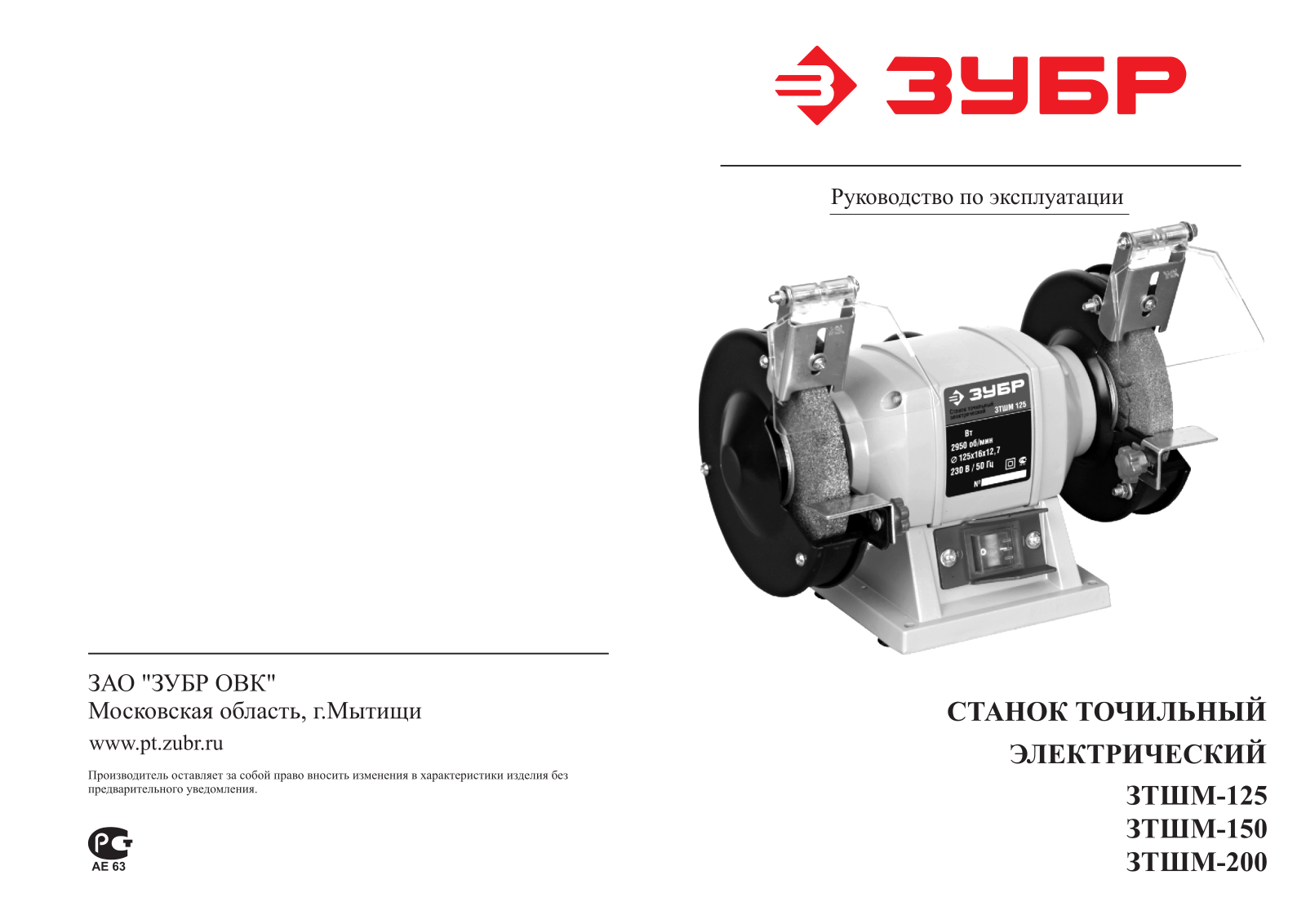 Зубр ЗТШМ-200 User Manual