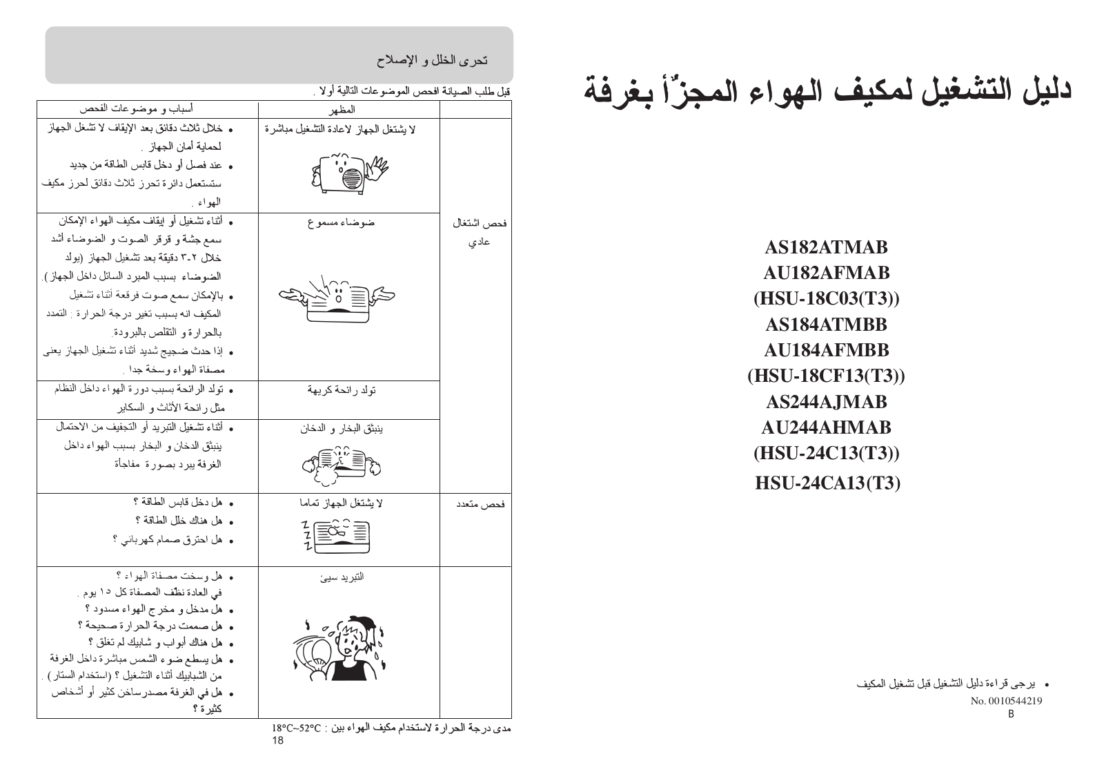 Haier HSU-24CA13 User Manual