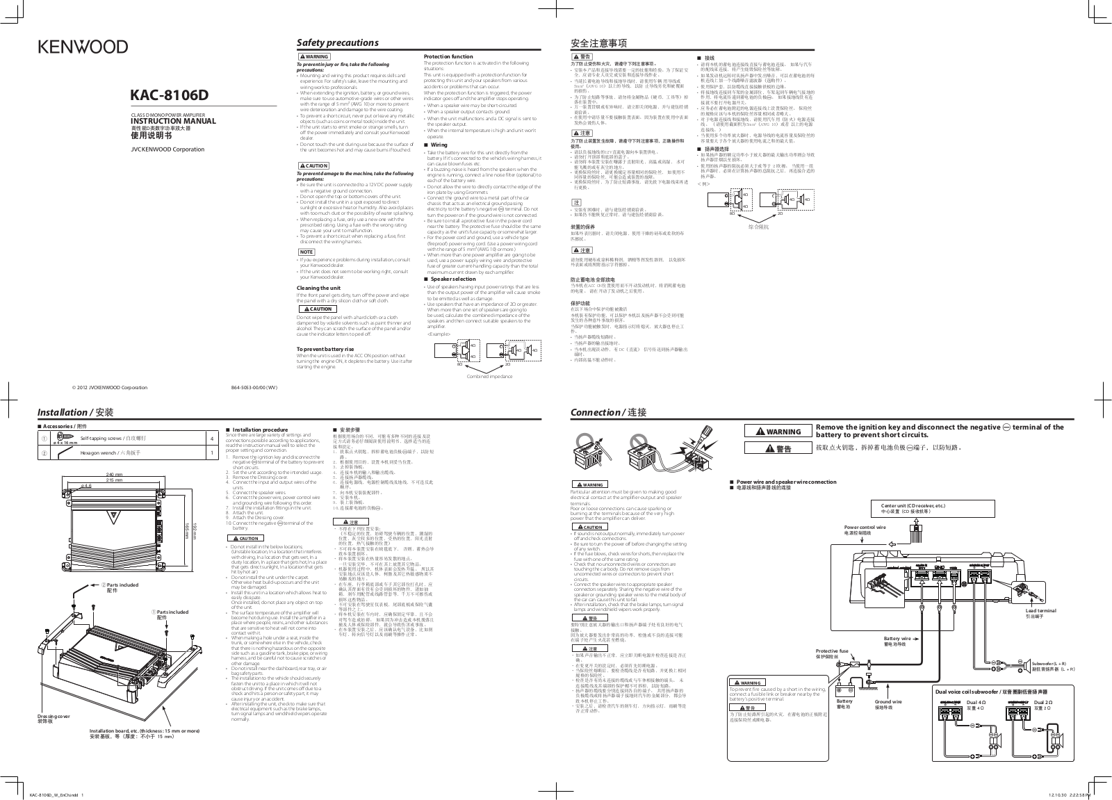 Kenwood KAC-8106D User Manual